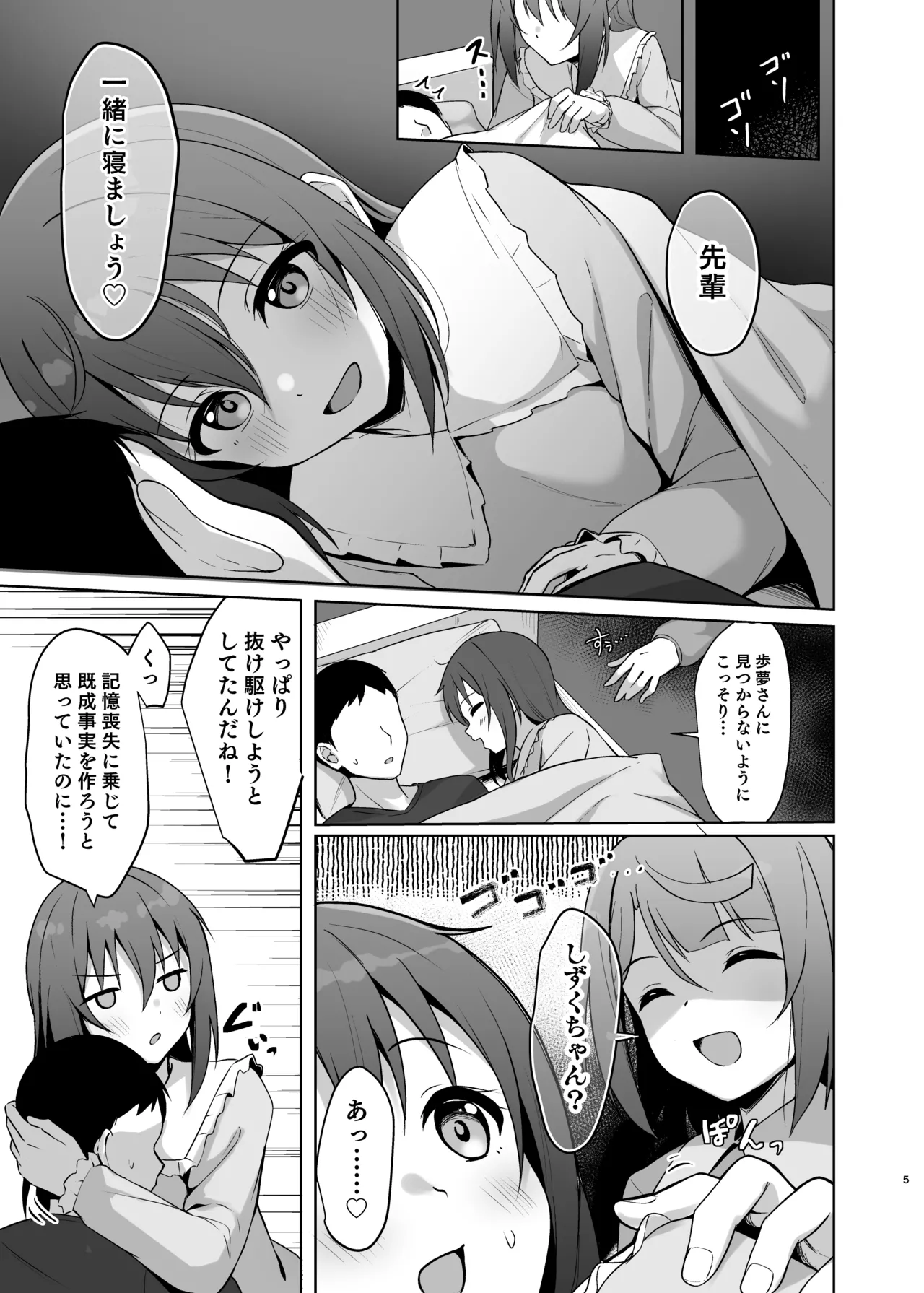 私の幼馴染/先輩が記憶喪失に!? 消えたトキメキを取り戻せ!! - 5805