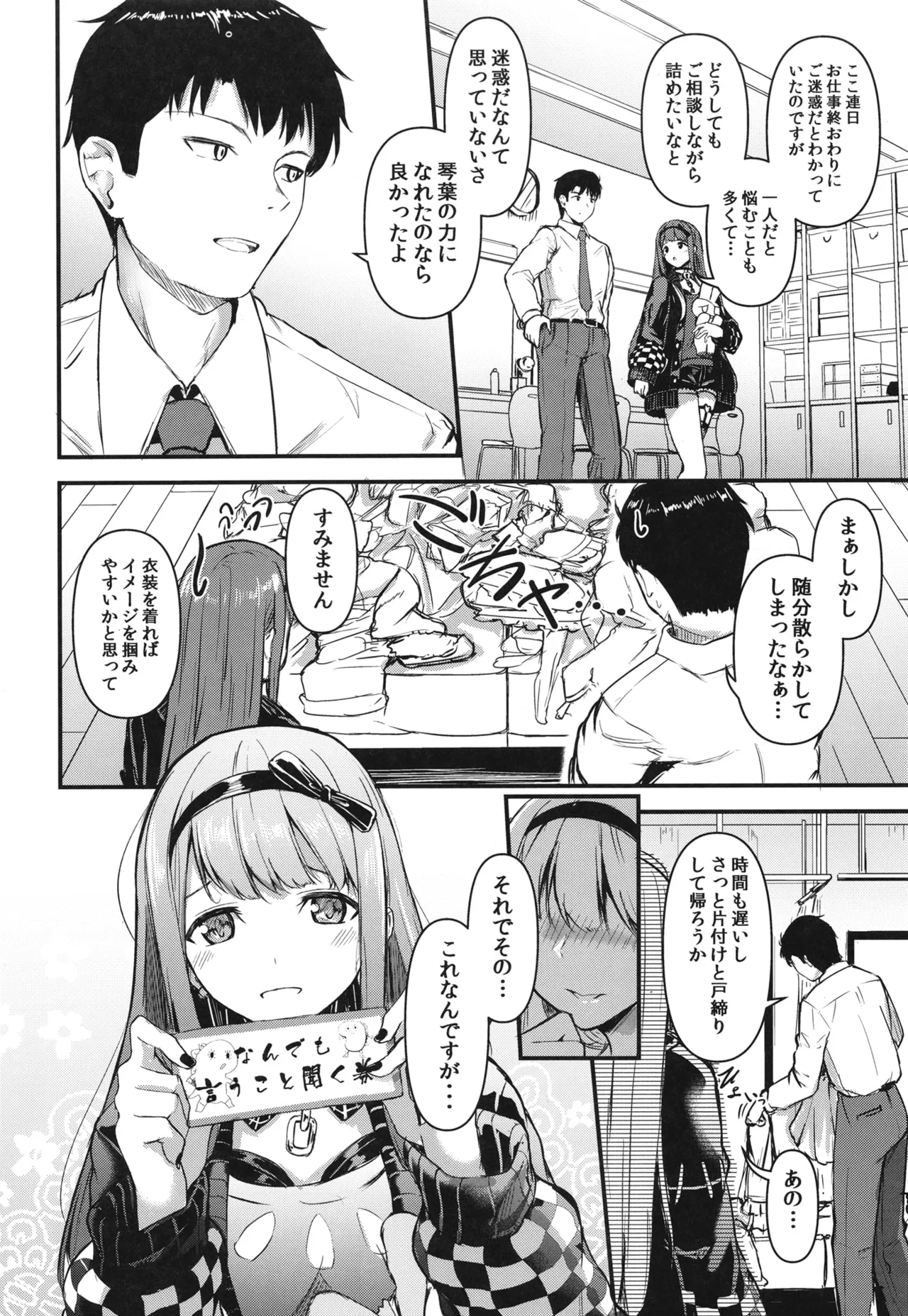 おきにめすままっ! - 5865