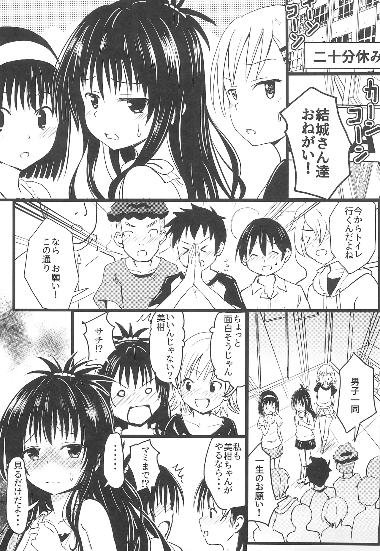 美柑ちゃん11歳肉便器計画4 - 188135