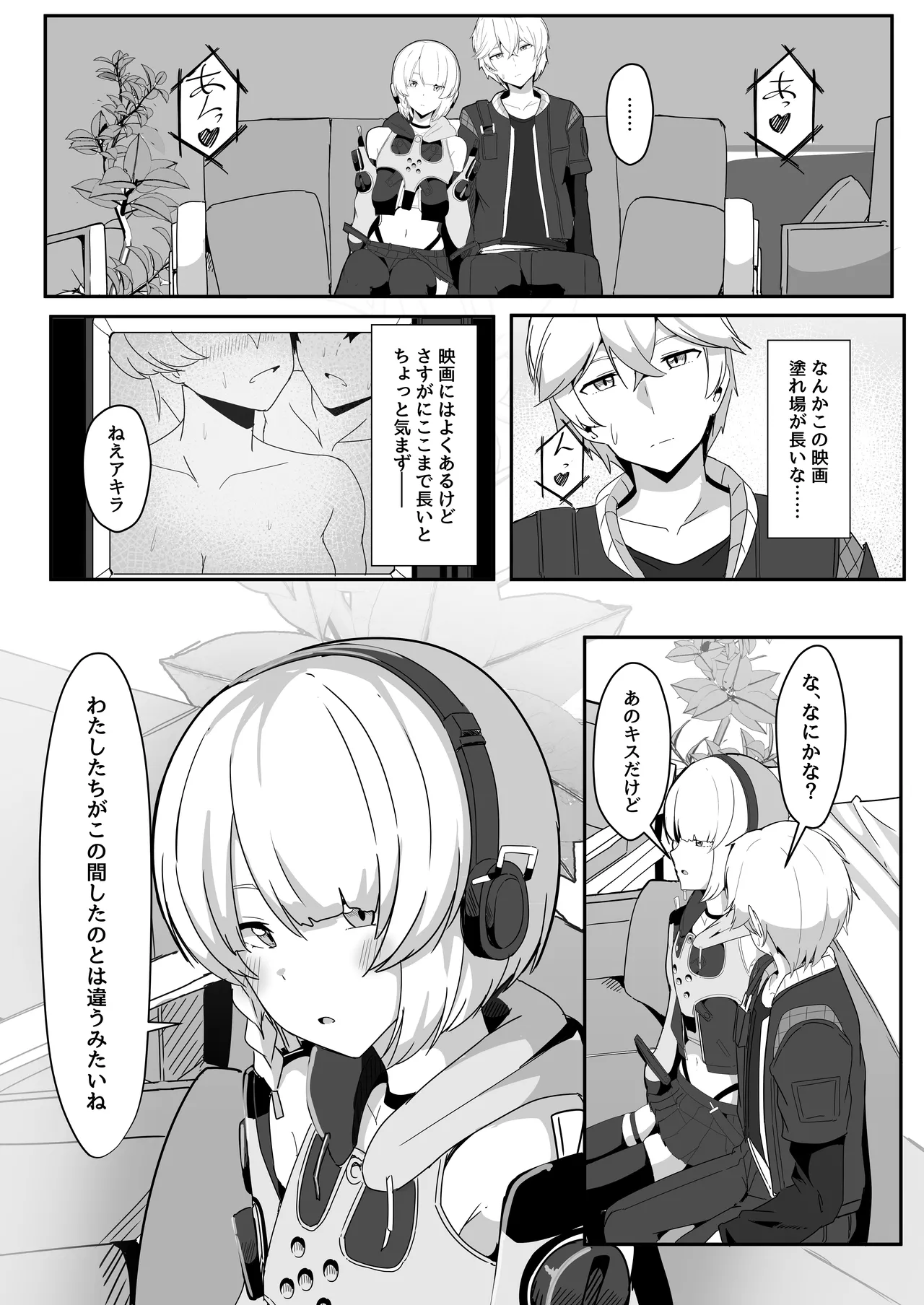 アンビーといちゃらぶする本 - 189250