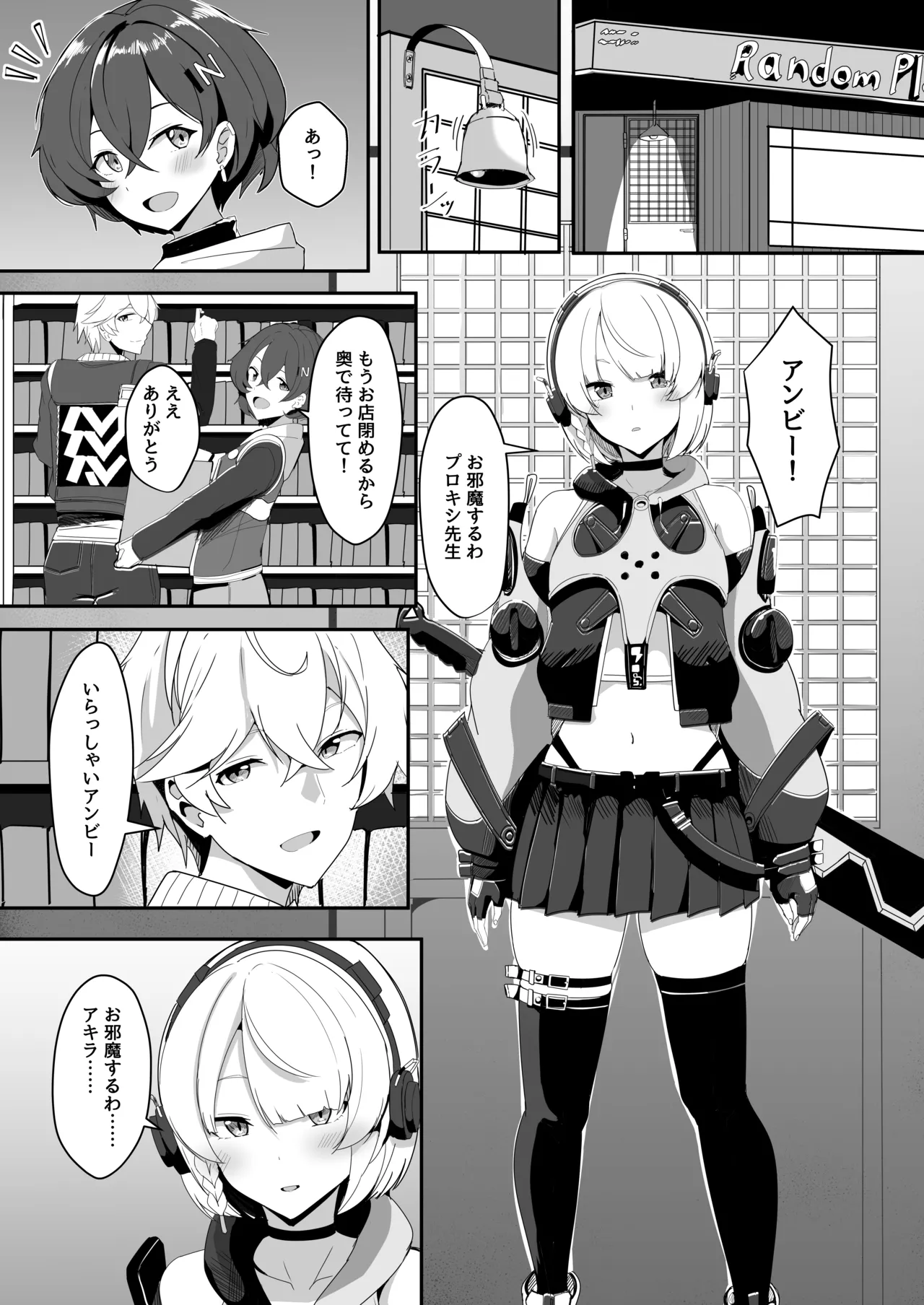 アンビーといちゃらぶする本 - 189242