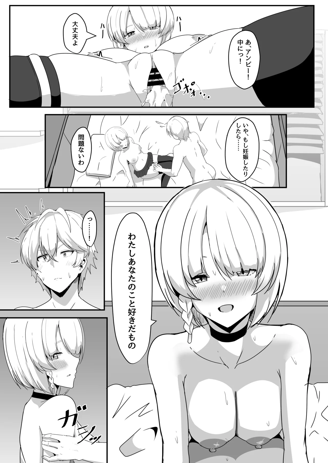 アンビーといちゃらぶする本 - 189266
