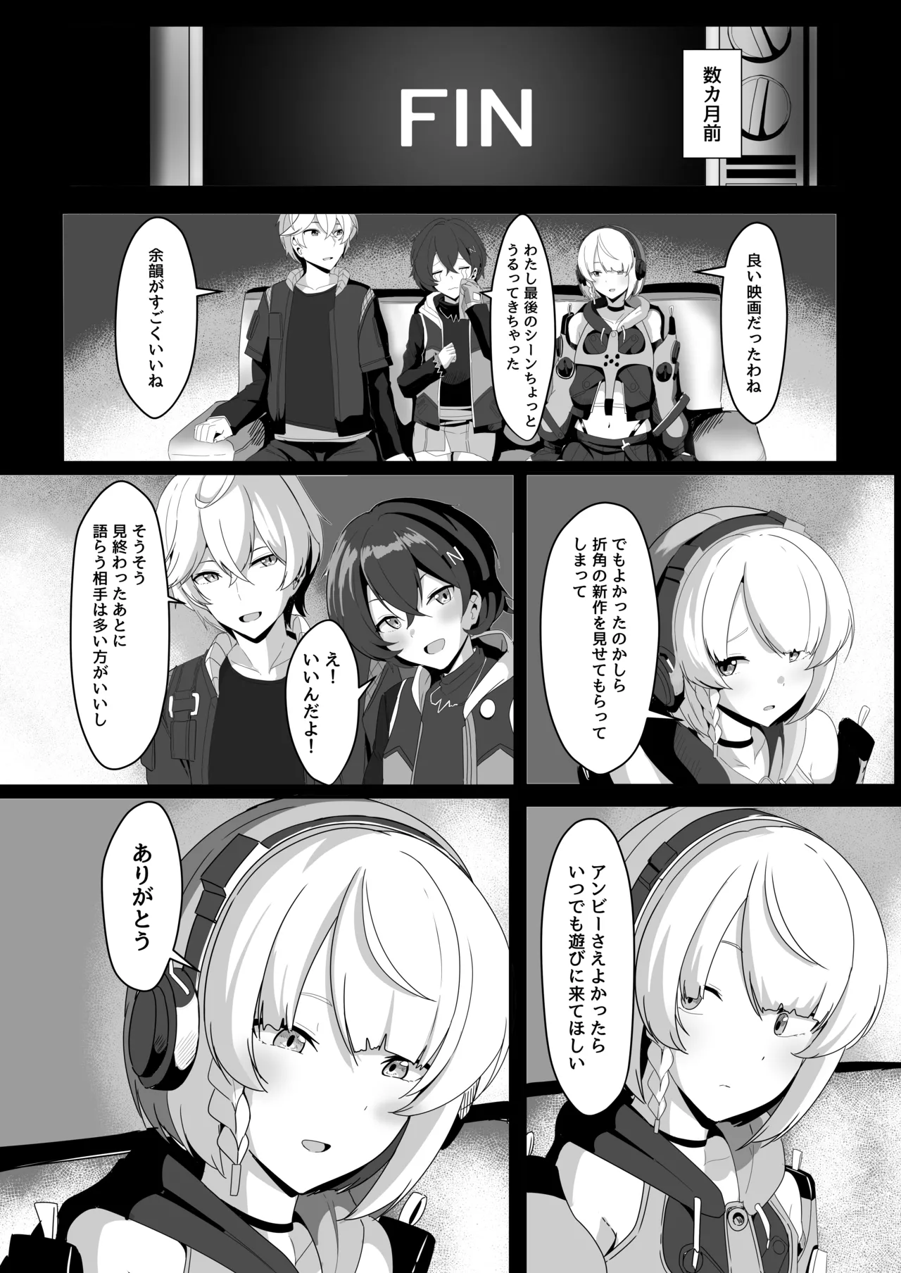 アンビーといちゃらぶする本 - 189243