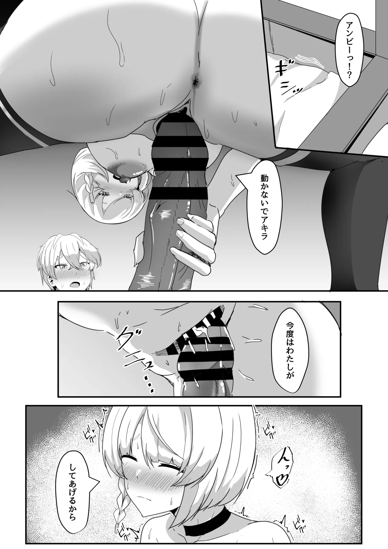 アンビーといちゃらぶする本 - 189271