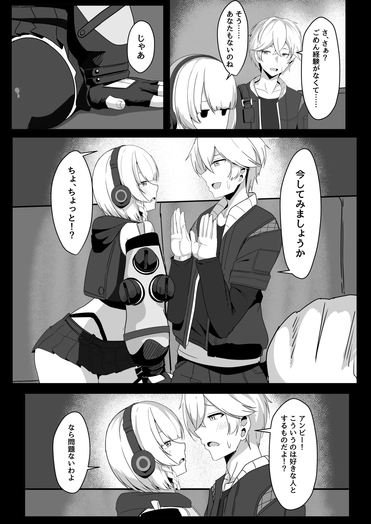 アンビーといちゃらぶする本 - 189246