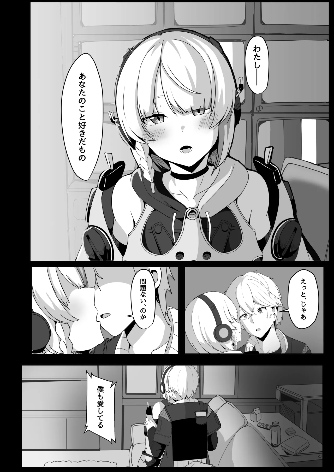 アンビーといちゃらぶする本 - 189247