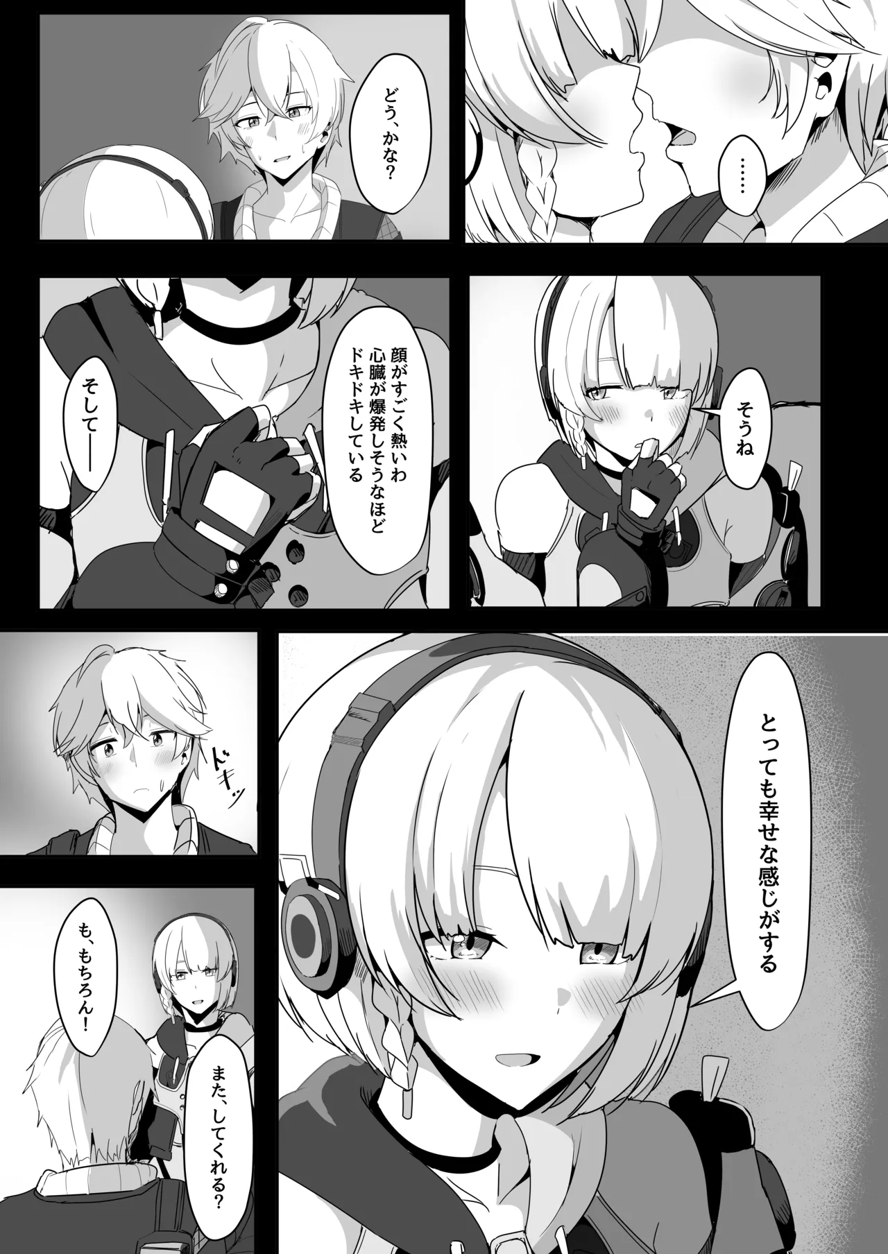アンビーといちゃらぶする本 - 189248