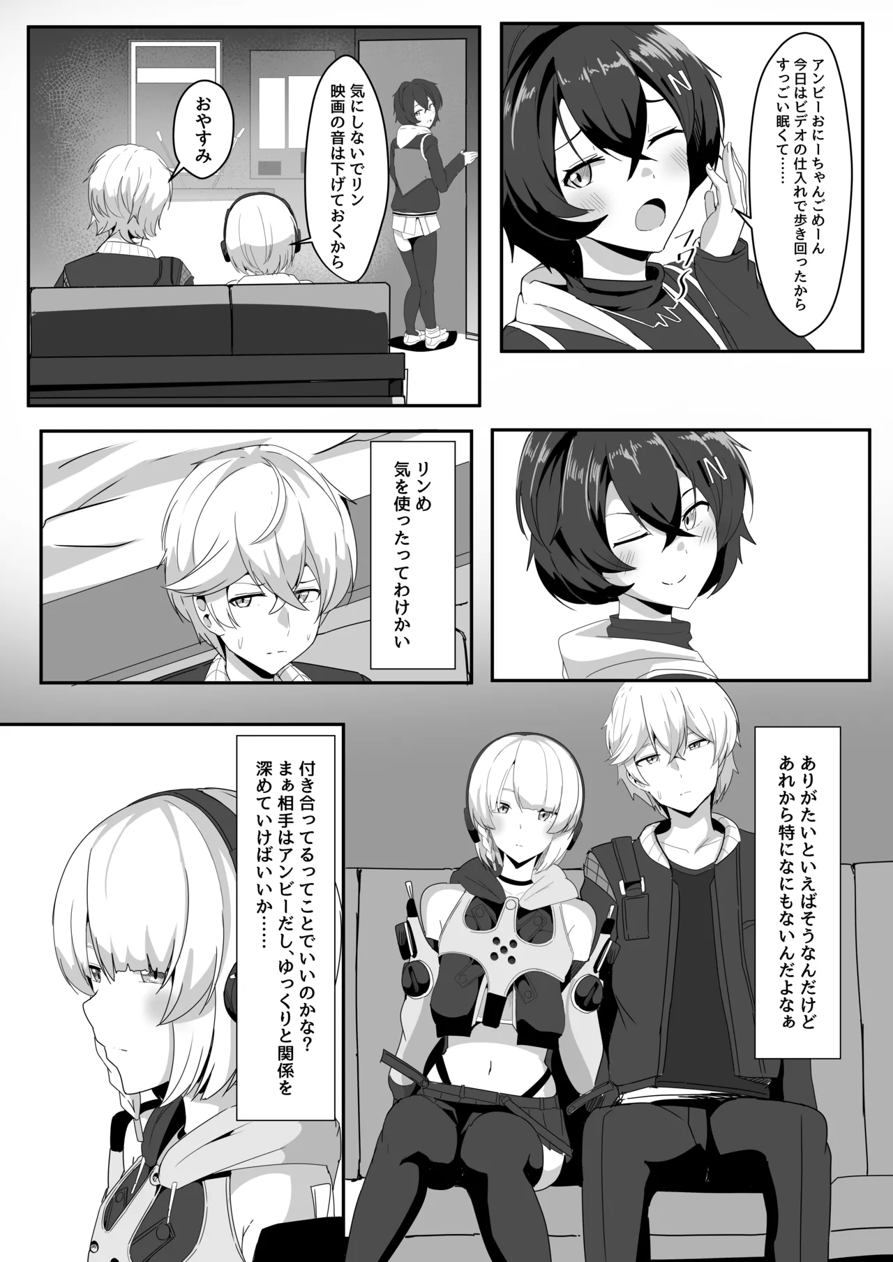 アンビーといちゃらぶする本 - 189249