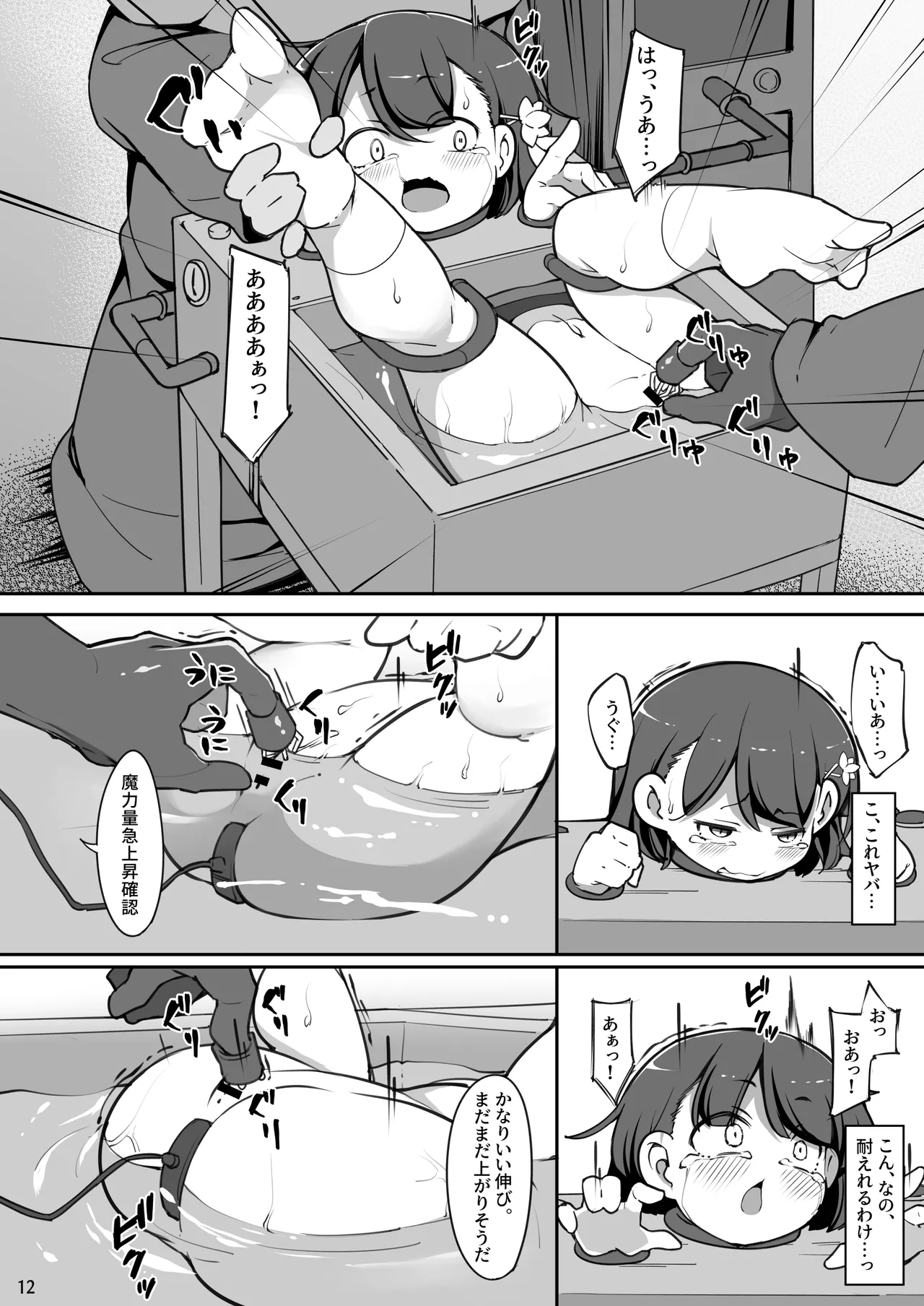 双子の兄妹が異世界で魔力の燃料にされる話 - 189454