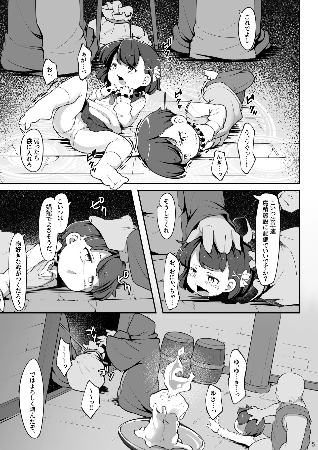 双子の兄妹が異世界で魔力の燃料にされる話 - 189447