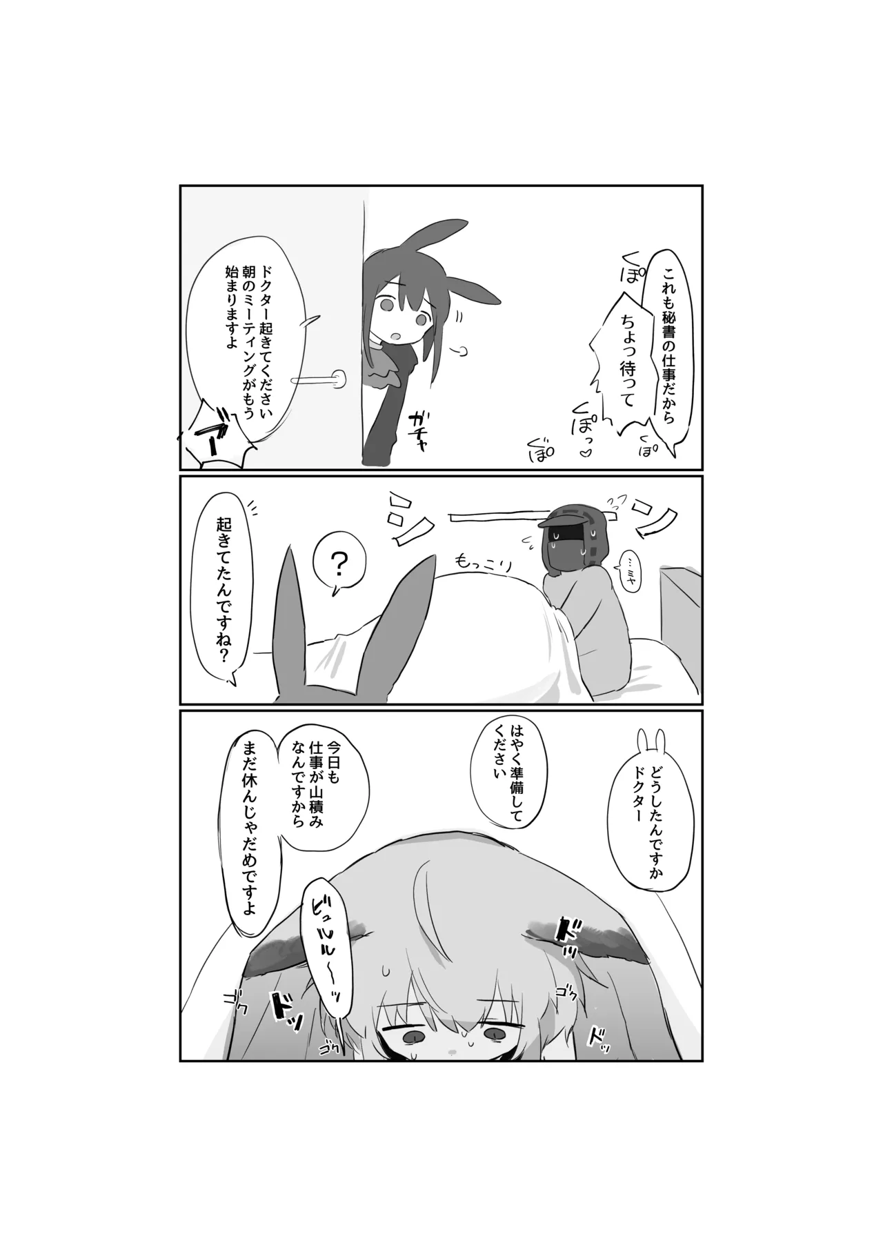 ススーロが秘書になった。 - 189755