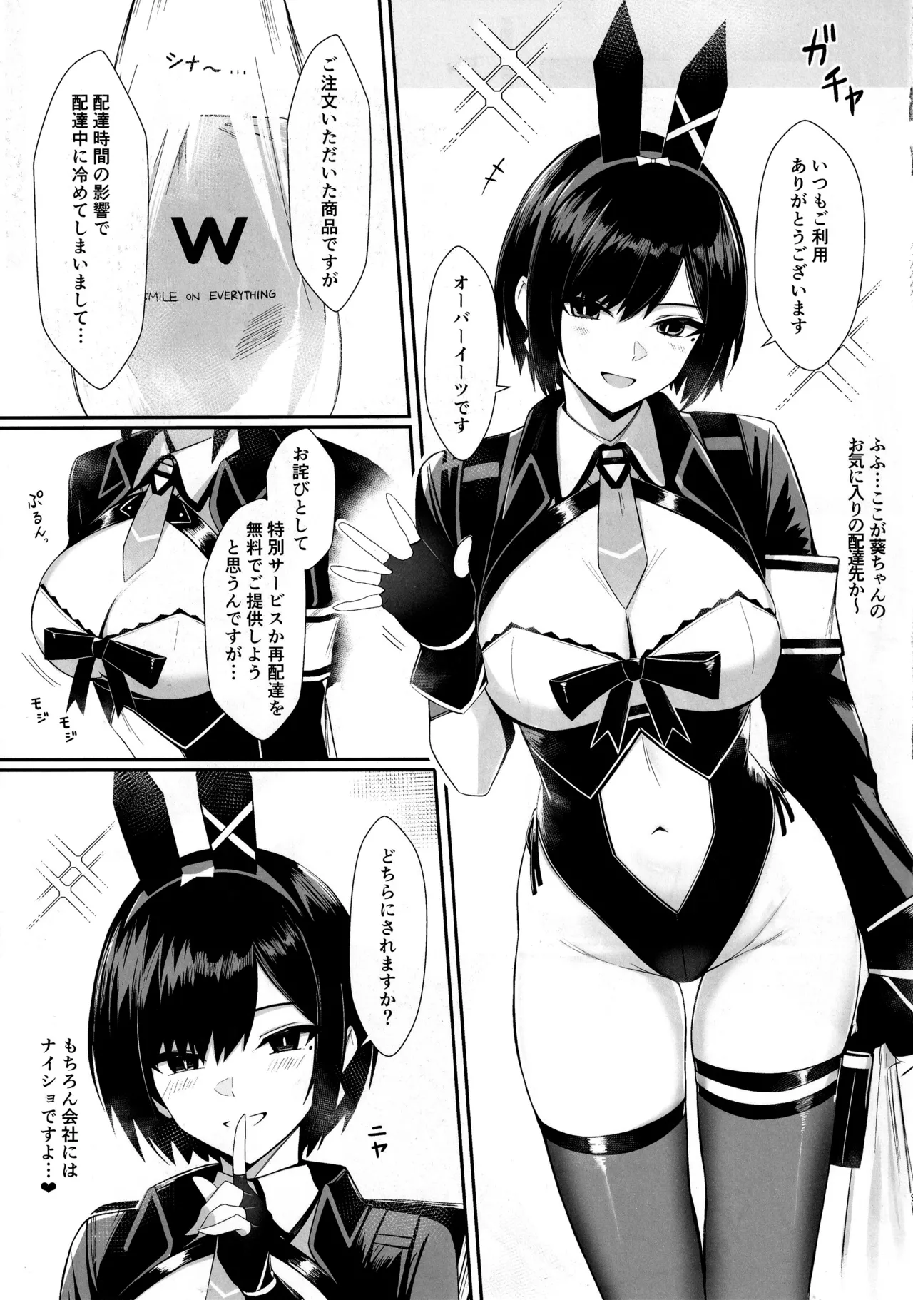 配達バニーガールとサービスえっち2 - 189764