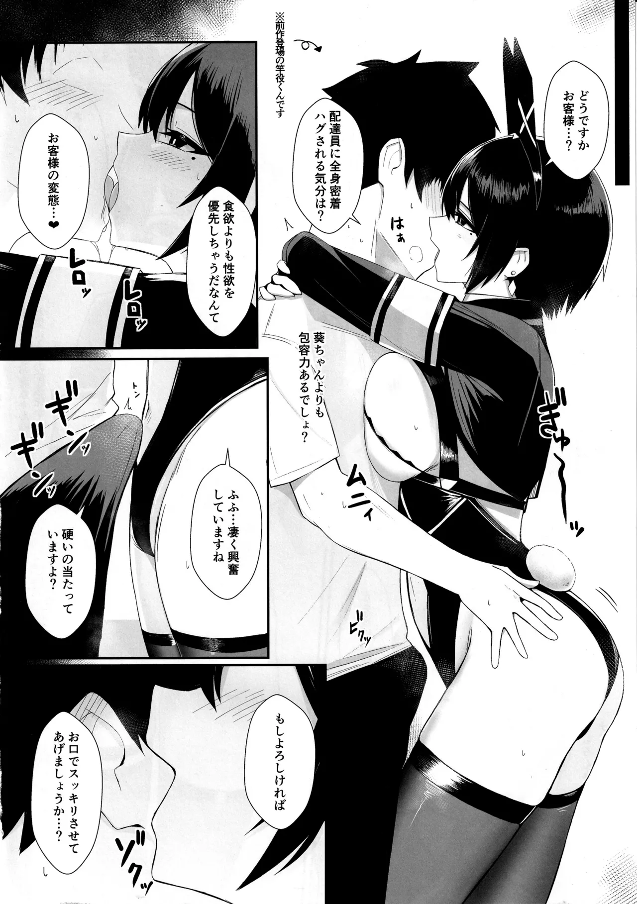 配達バニーガールとサービスえっち2 - 189765
