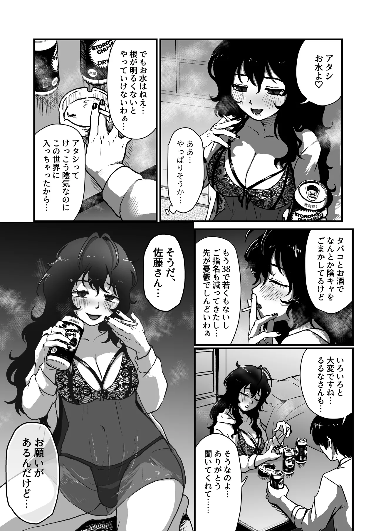 となりのダウナー系アラフォーニューハーフ - 189782