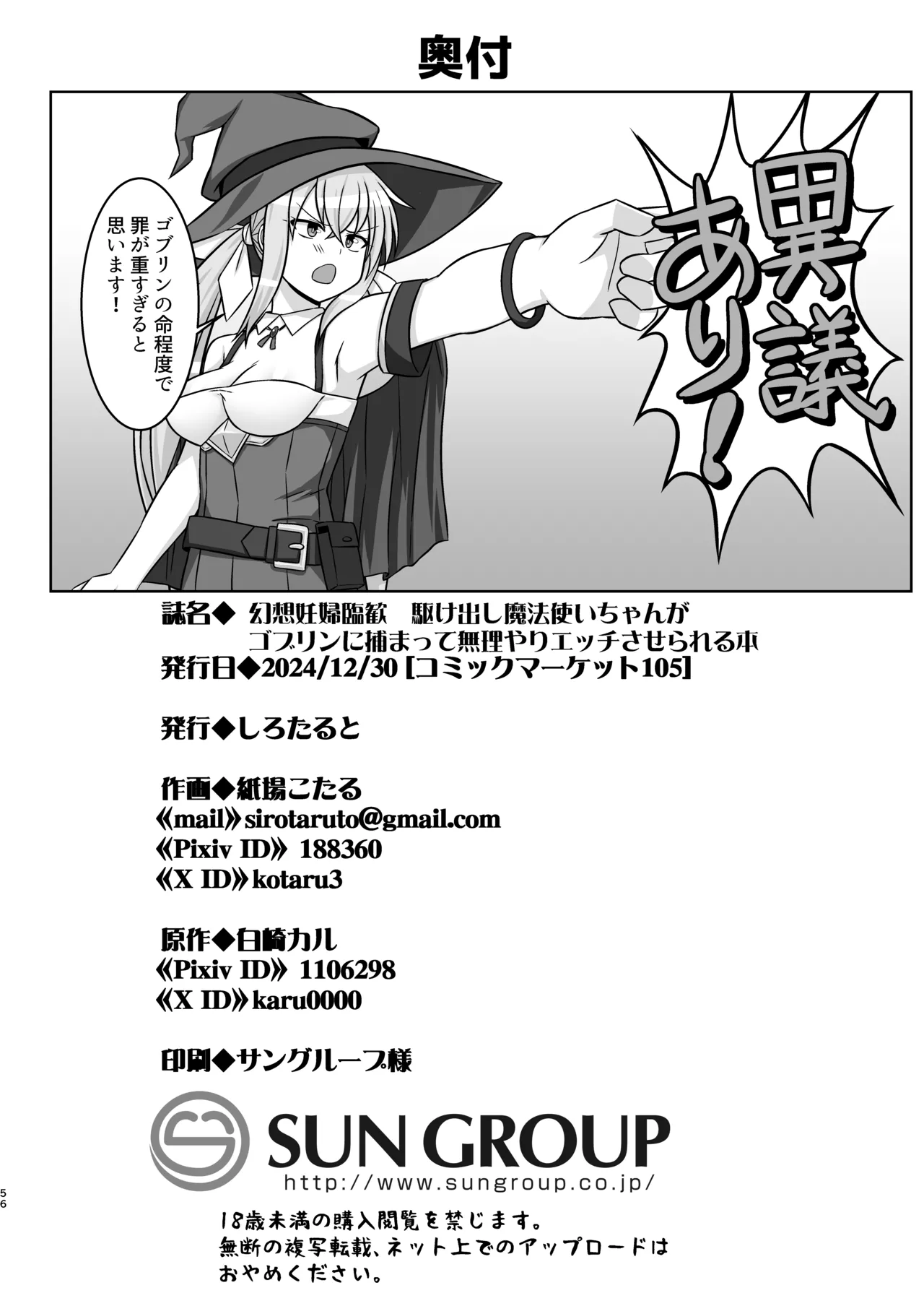 幻想妊婦臨歓 駆け出し魔法使いちゃんがゴブリンに捕まって無理やりエッチさせられる本 - 189970