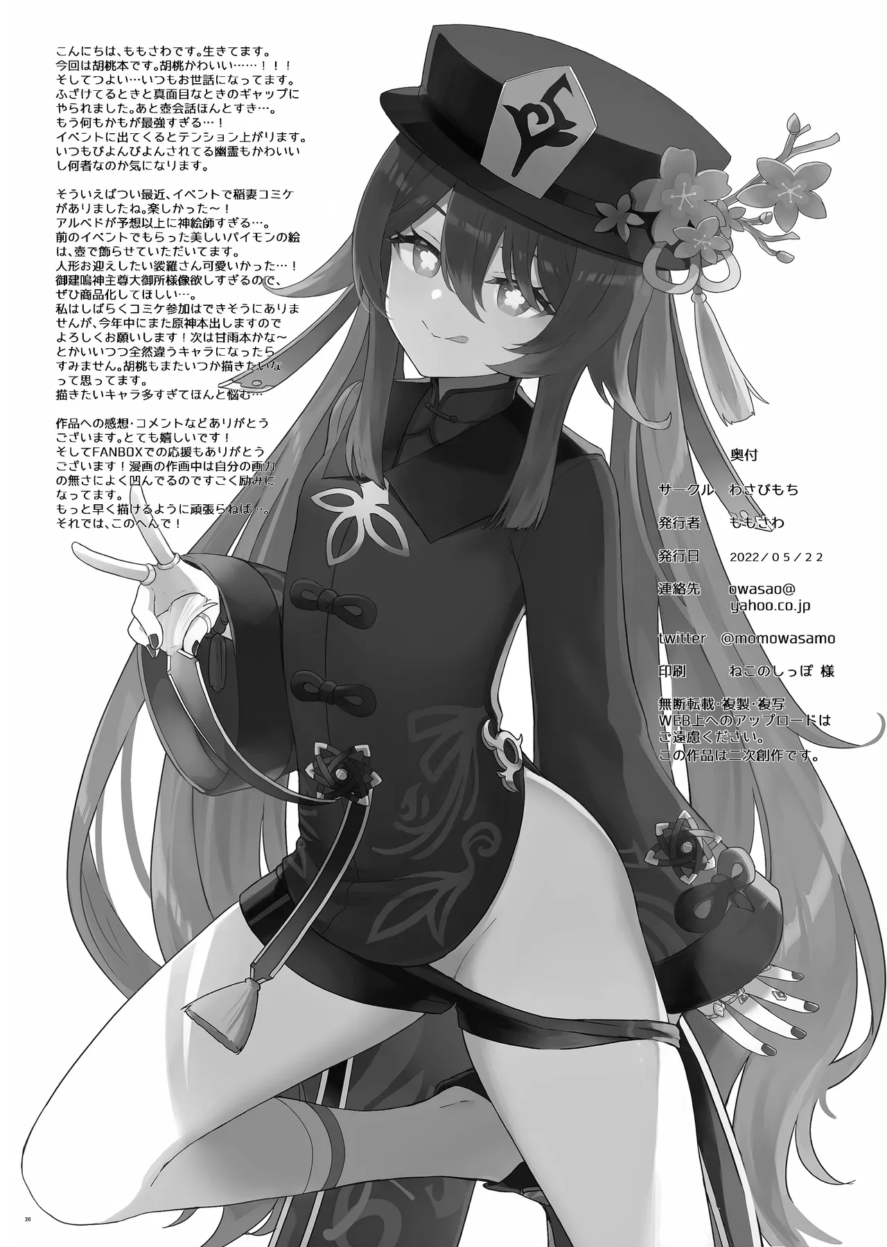 胡桃ちゃんに逝かせてもらう本 - 190565