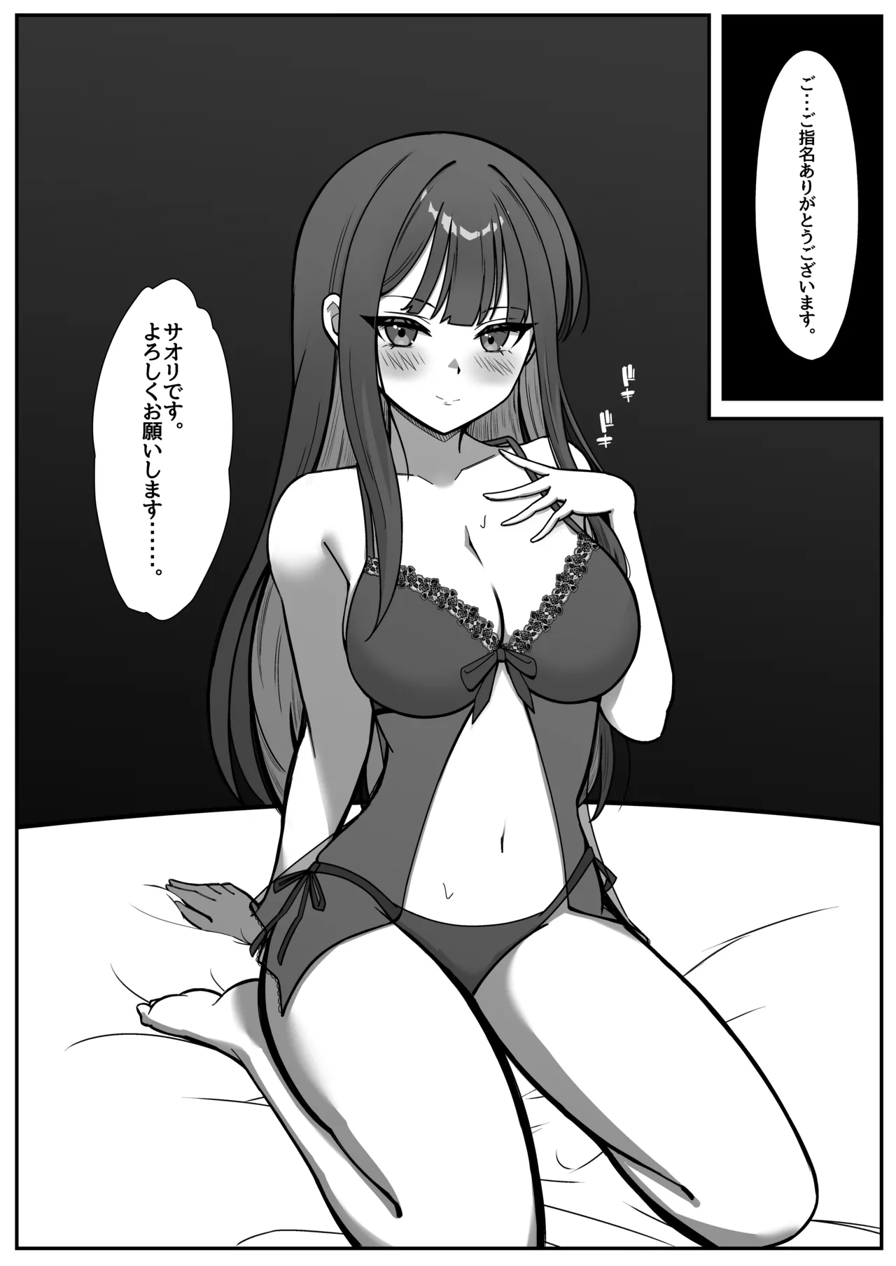 サオリがモブにHなイタズラされちゃう本 - 190583