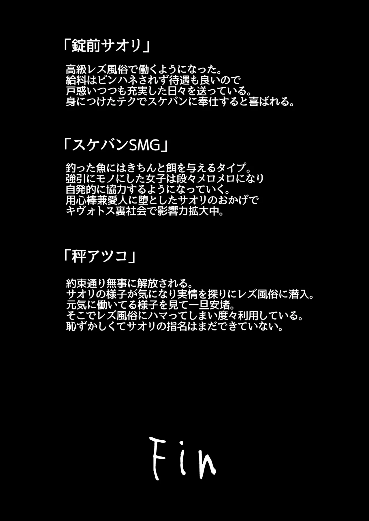 サオリがモブにHなイタズラされちゃう本 - 190584