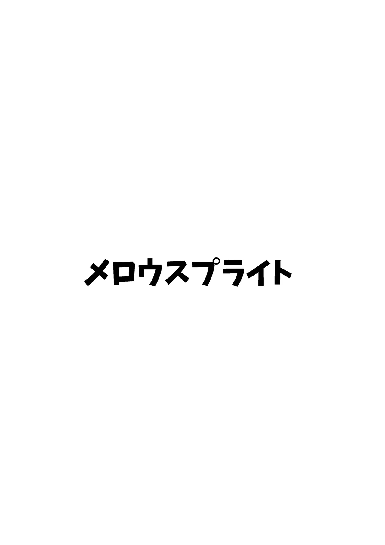 サオリがモブにHなイタズラされちゃう本 - 190587