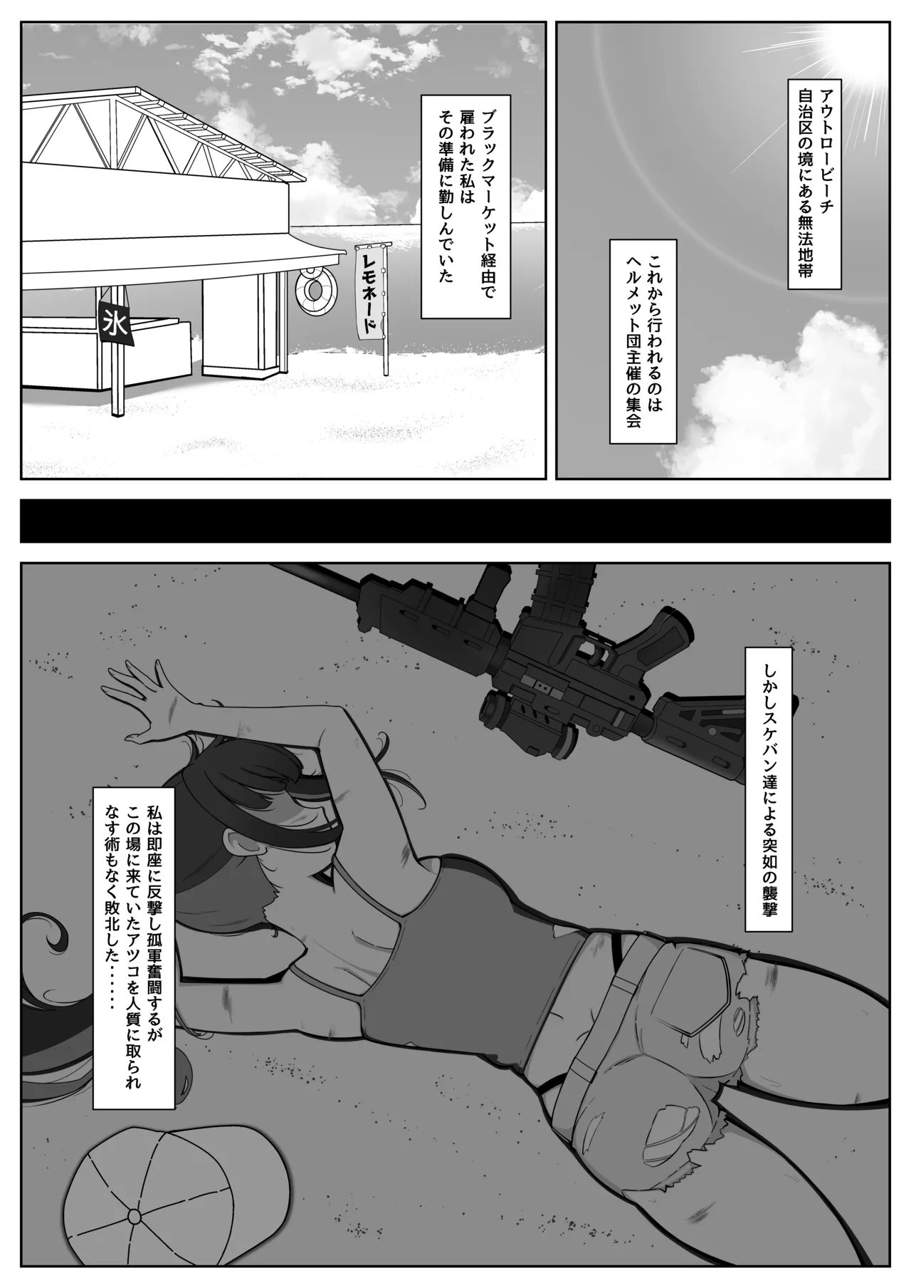 サオリがモブにHなイタズラされちゃう本 - 190570