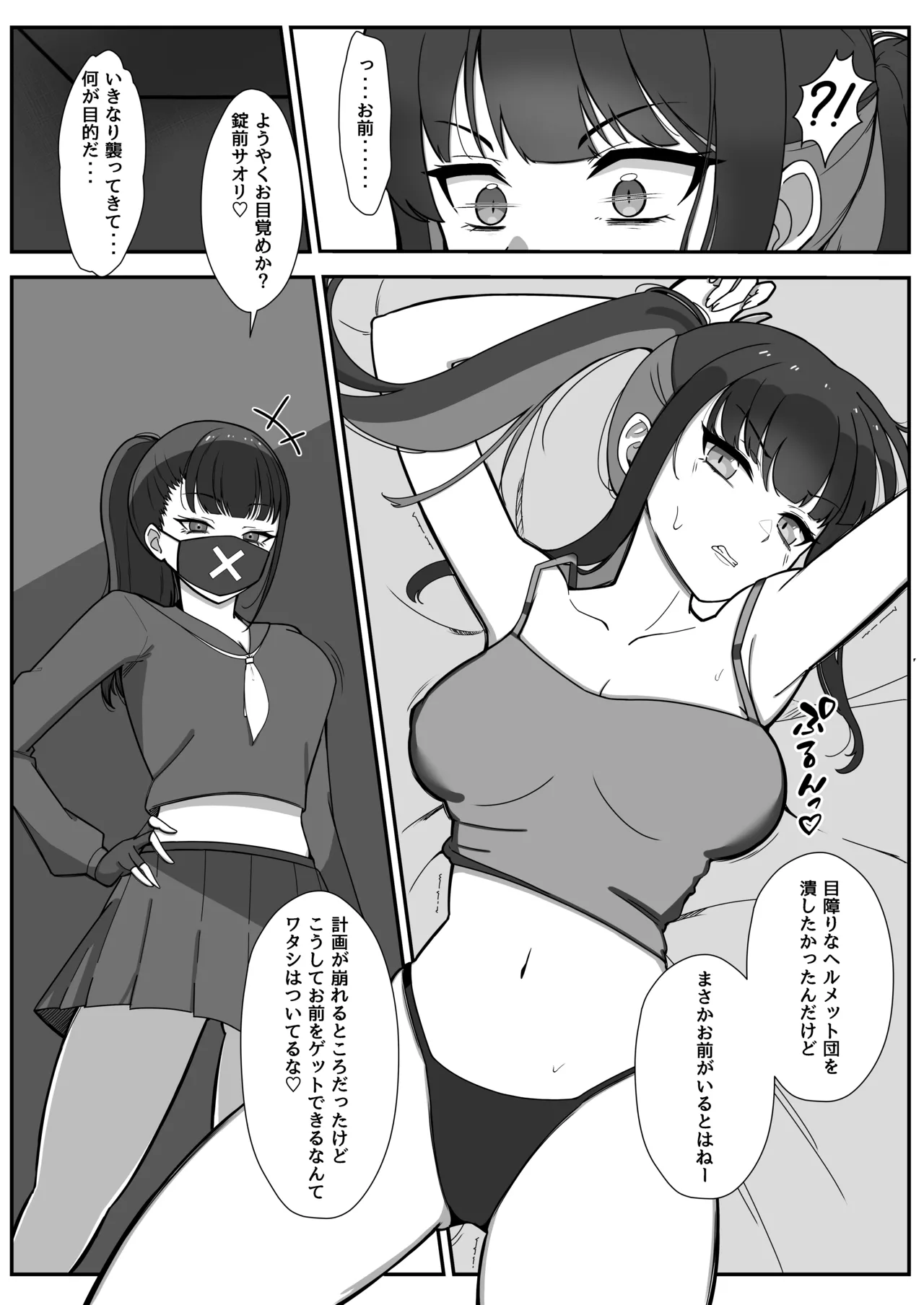 サオリがモブにHなイタズラされちゃう本 - 190571