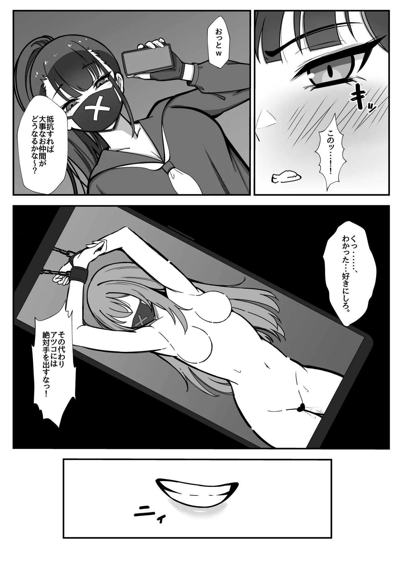 サオリがモブにHなイタズラされちゃう本 - 190573