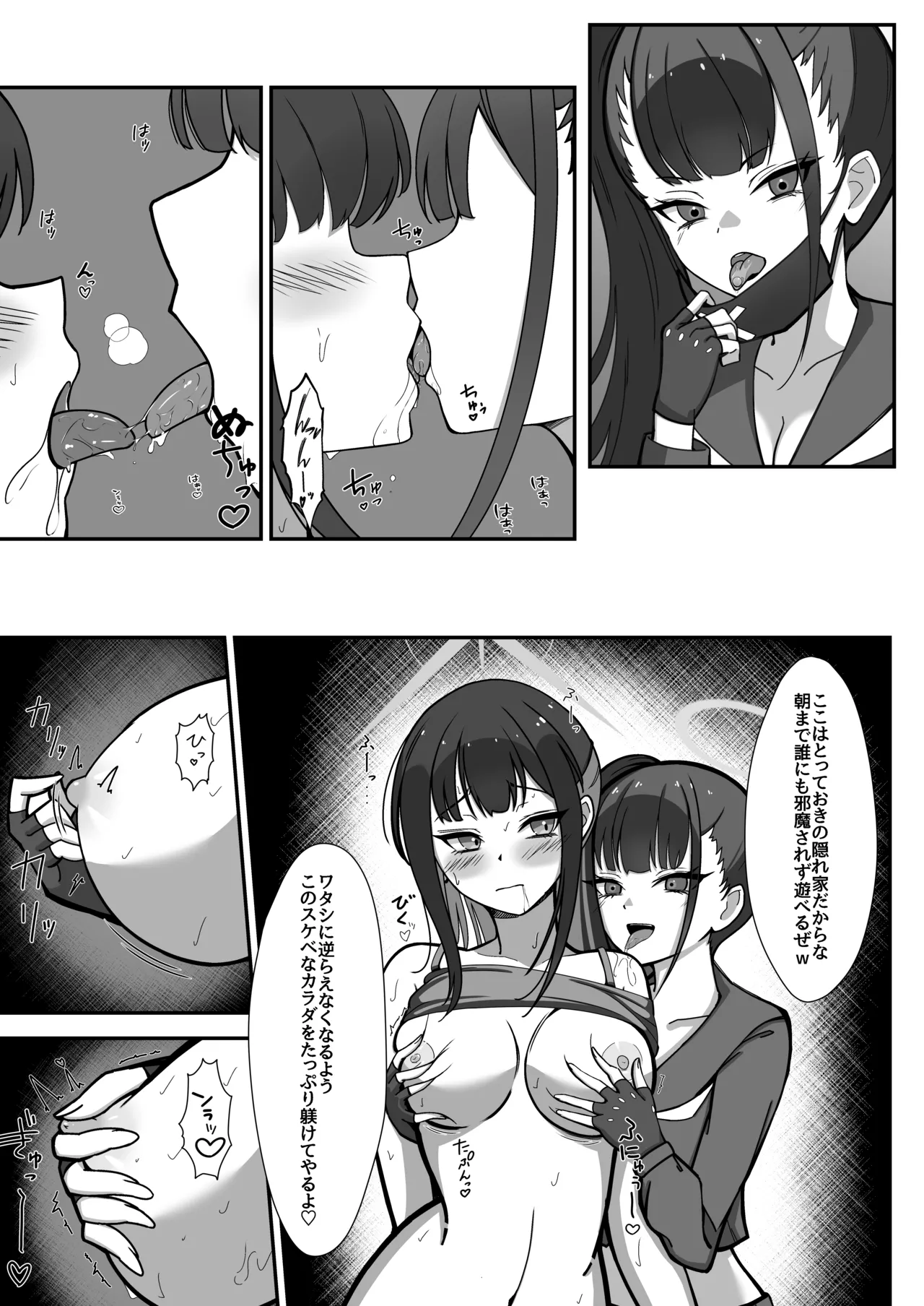 サオリがモブにHなイタズラされちゃう本 - 190574