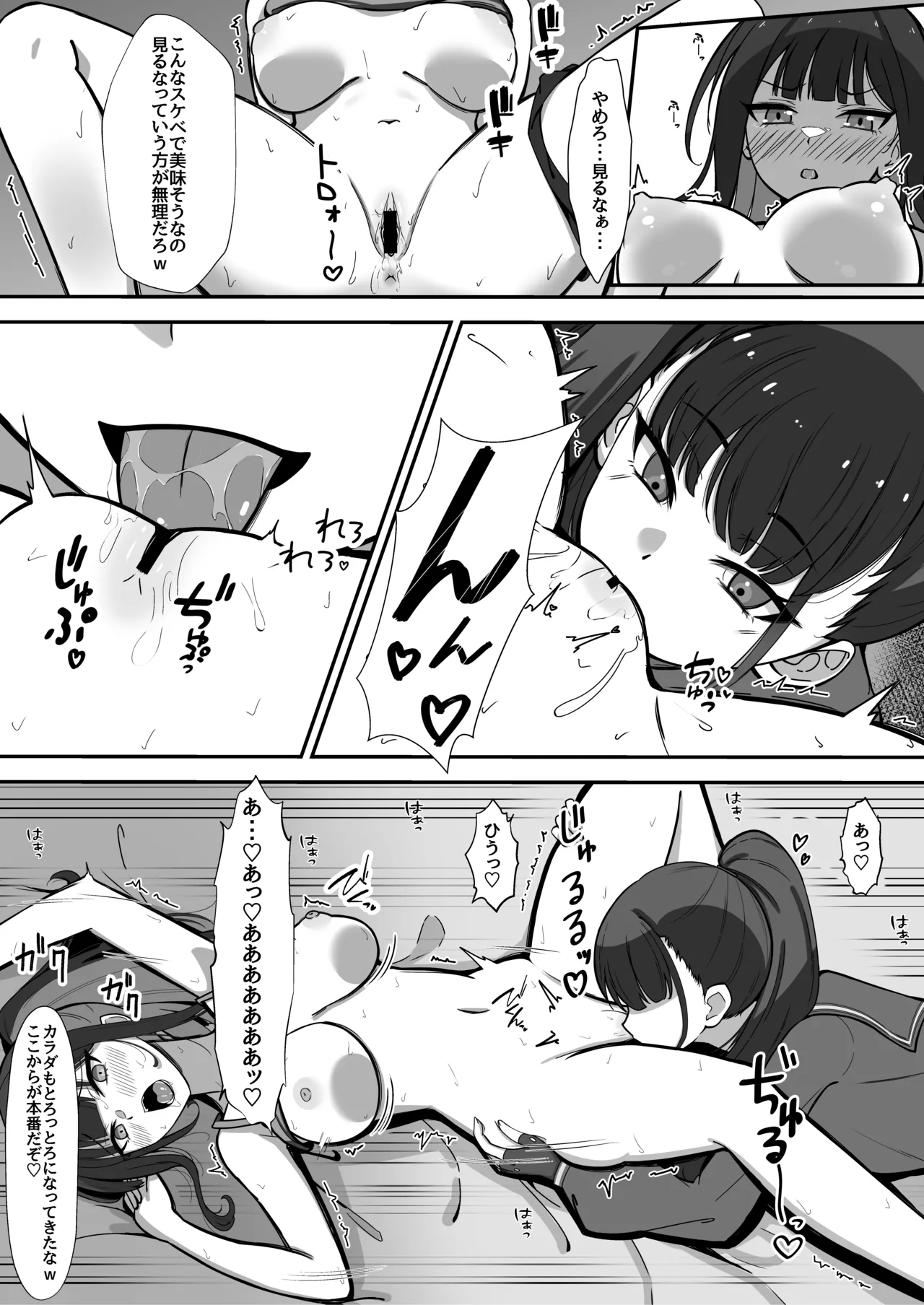 サオリがモブにHなイタズラされちゃう本 - 190576