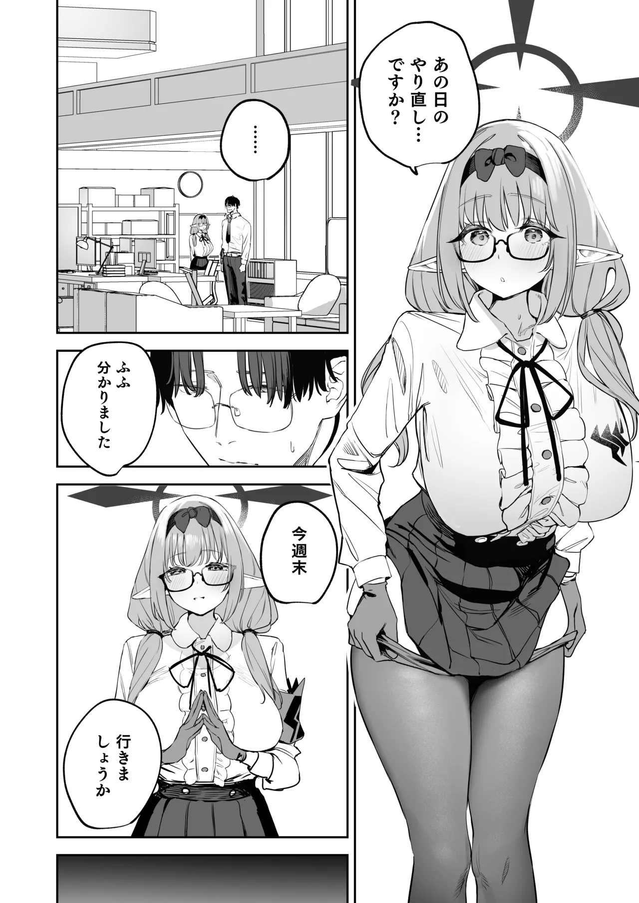 俺の生徒はサキュバスかもしれない2 - 190701
