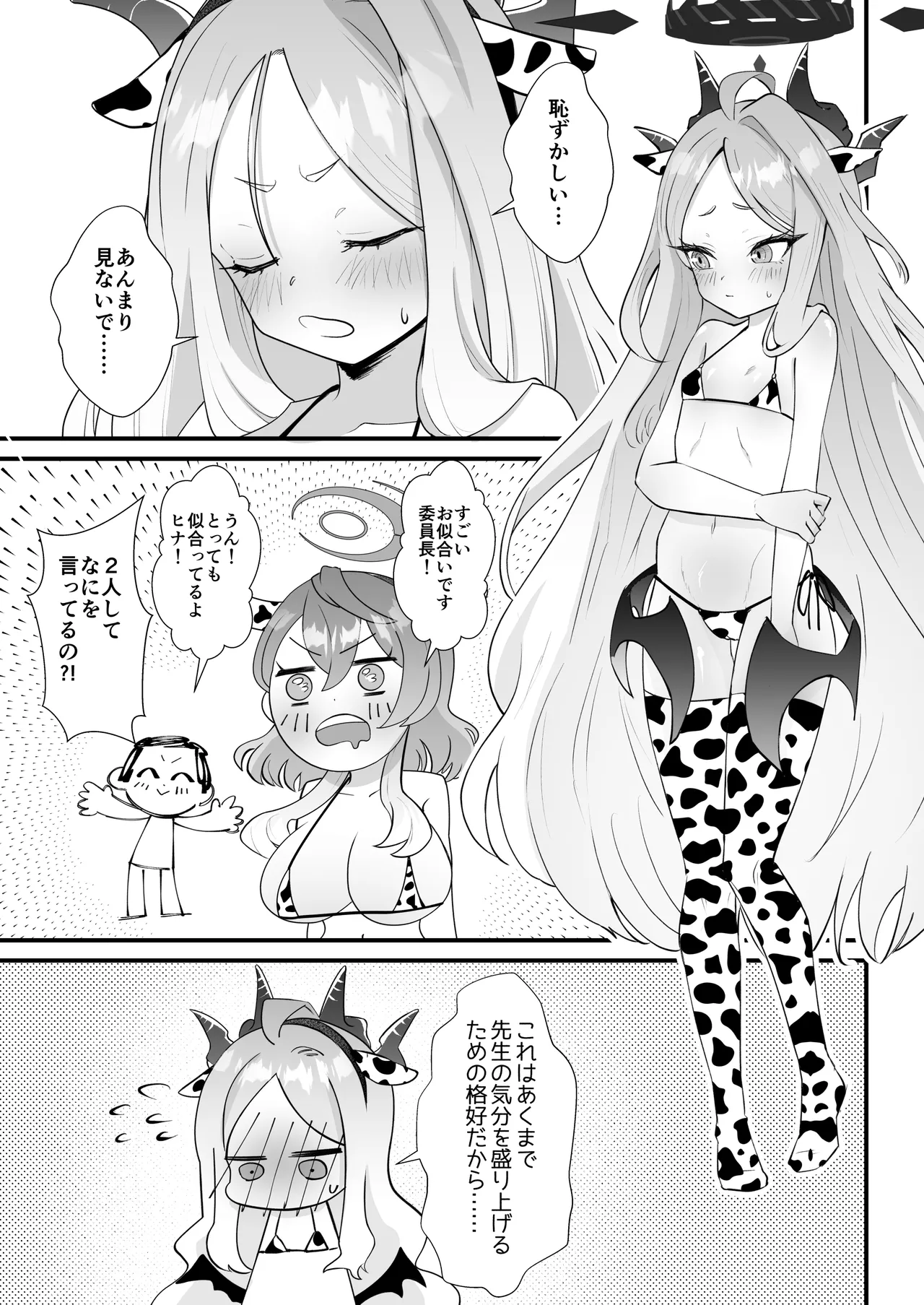 委員長を癒すのは先生の責任です! + わたしはあなたを愛してる - 190781
