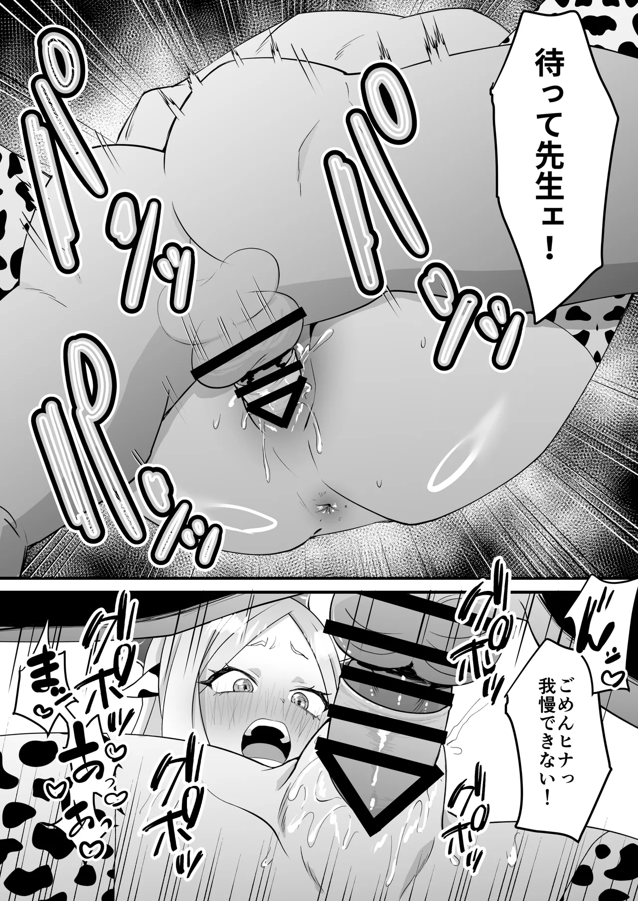 委員長を癒すのは先生の責任です! + わたしはあなたを愛してる - 190789