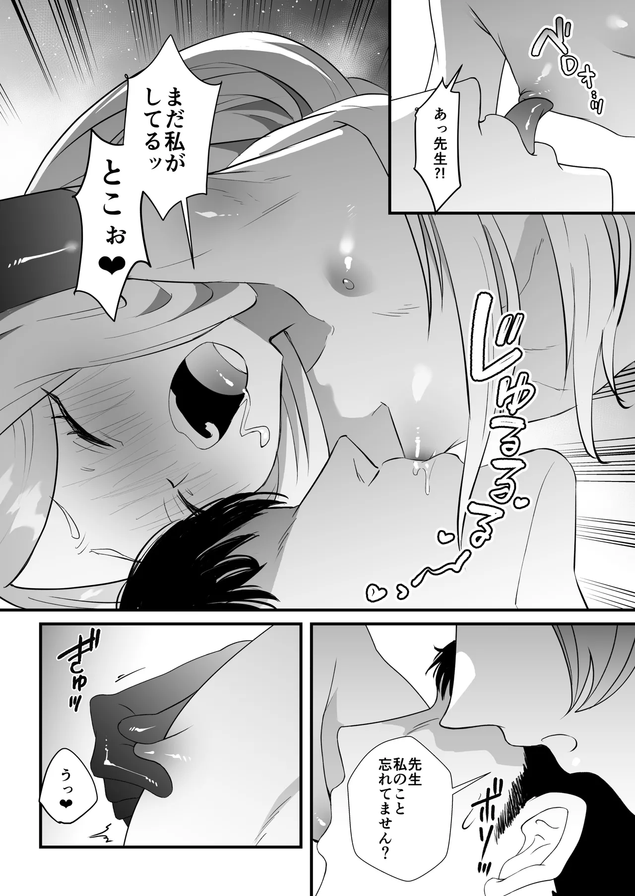 委員長を癒すのは先生の責任です! + わたしはあなたを愛してる - 190801