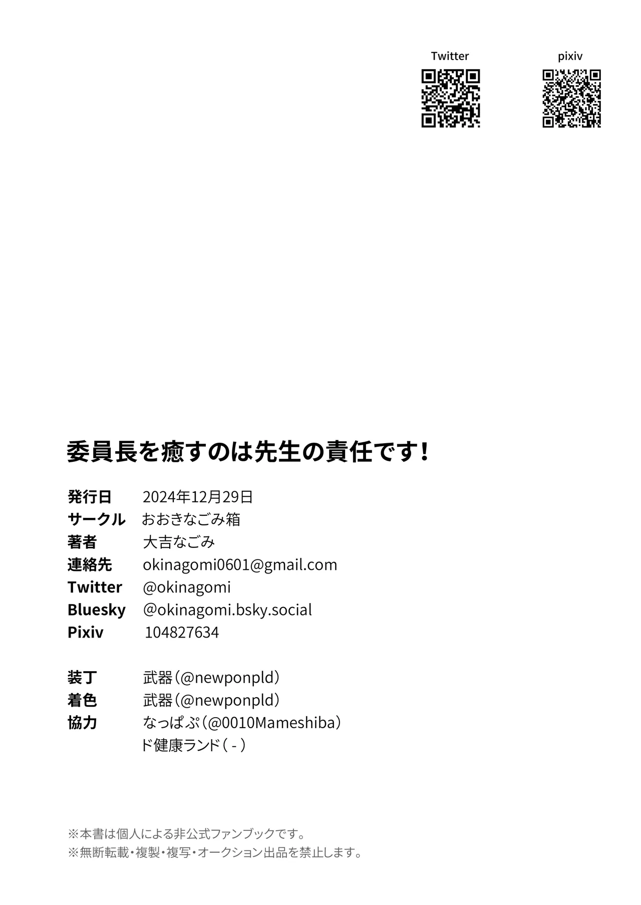 委員長を癒すのは先生の責任です! + わたしはあなたを愛してる - 190809