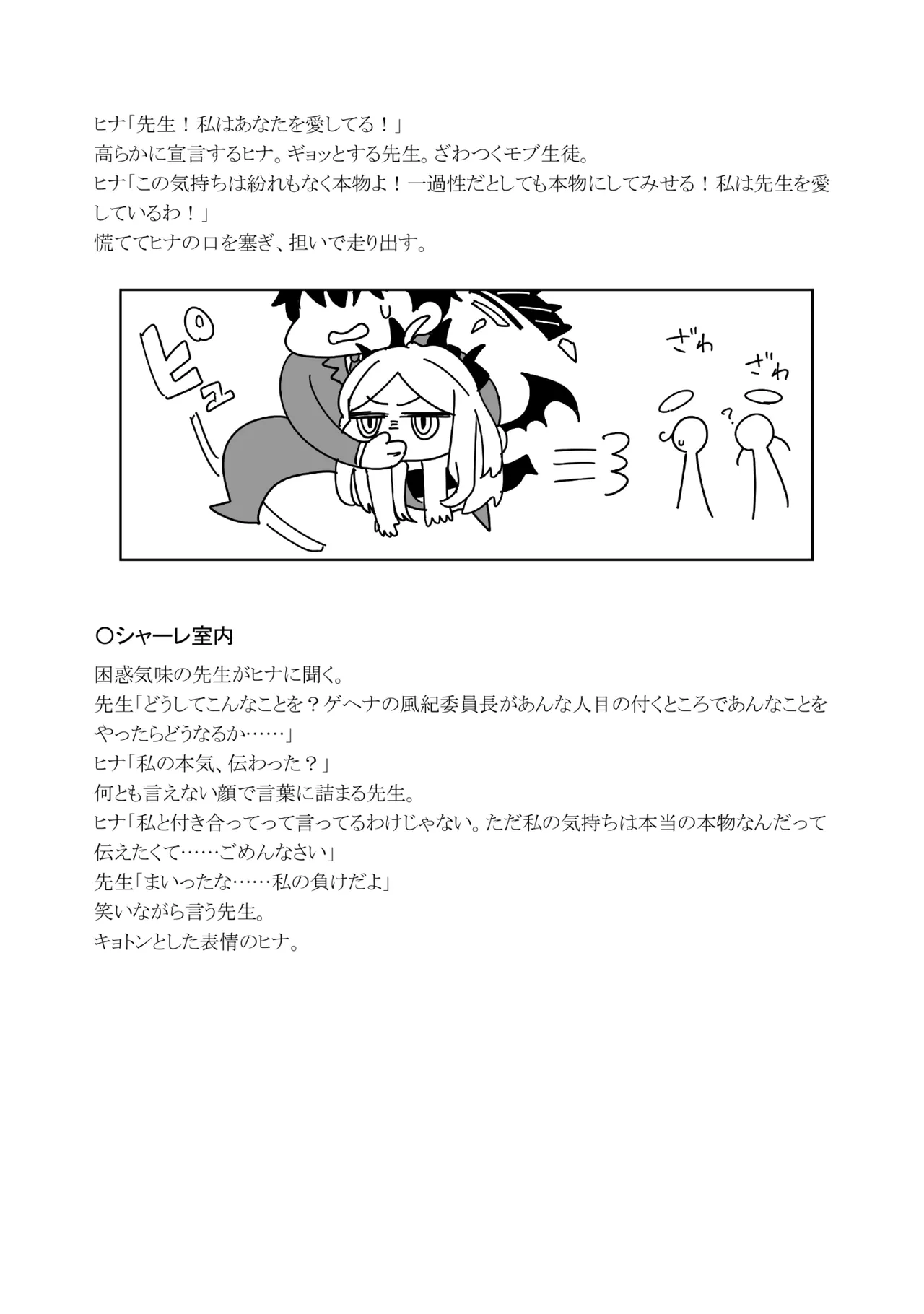 委員長を癒すのは先生の責任です! + わたしはあなたを愛してる - 190822