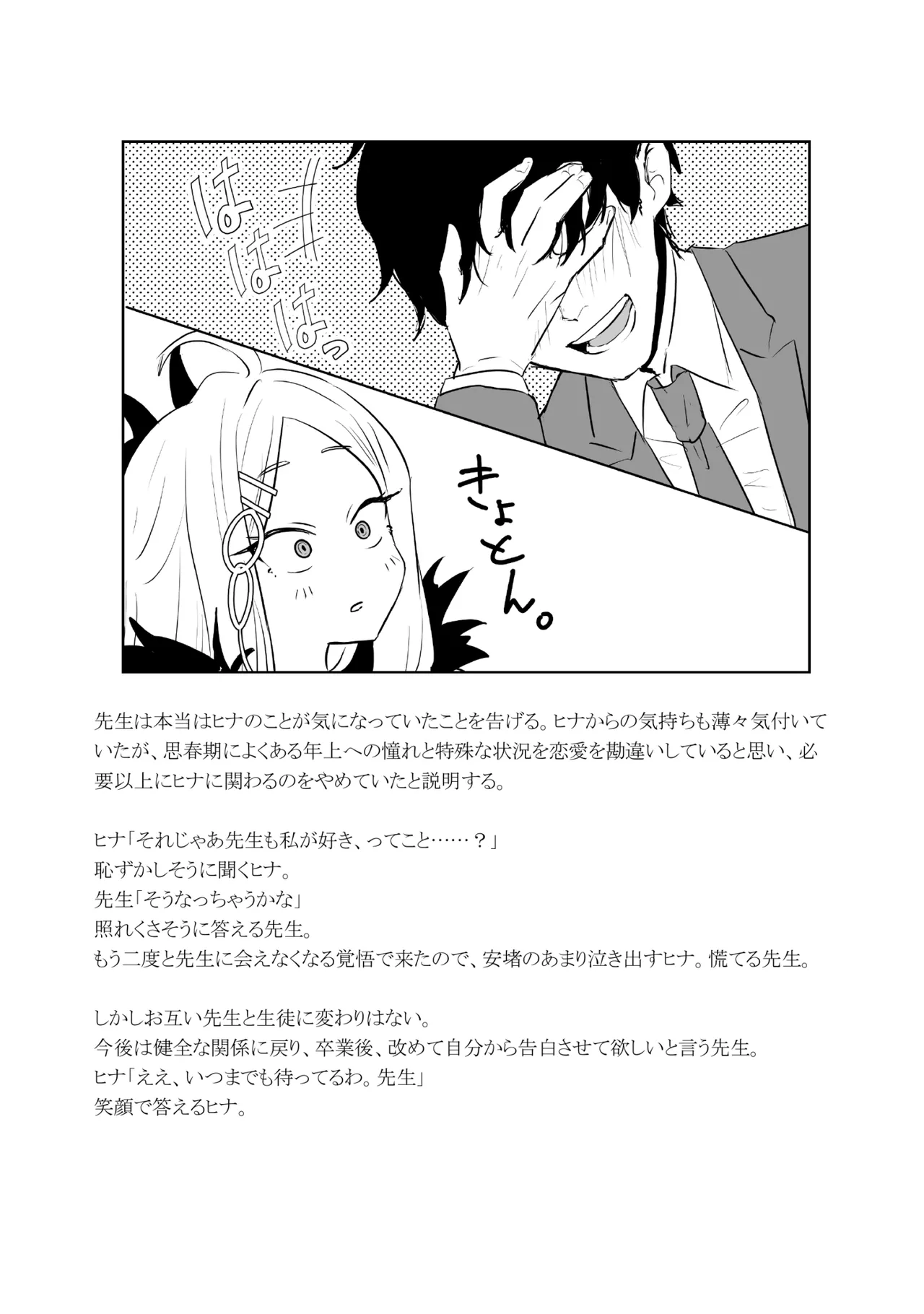 委員長を癒すのは先生の責任です! + わたしはあなたを愛してる - 190823