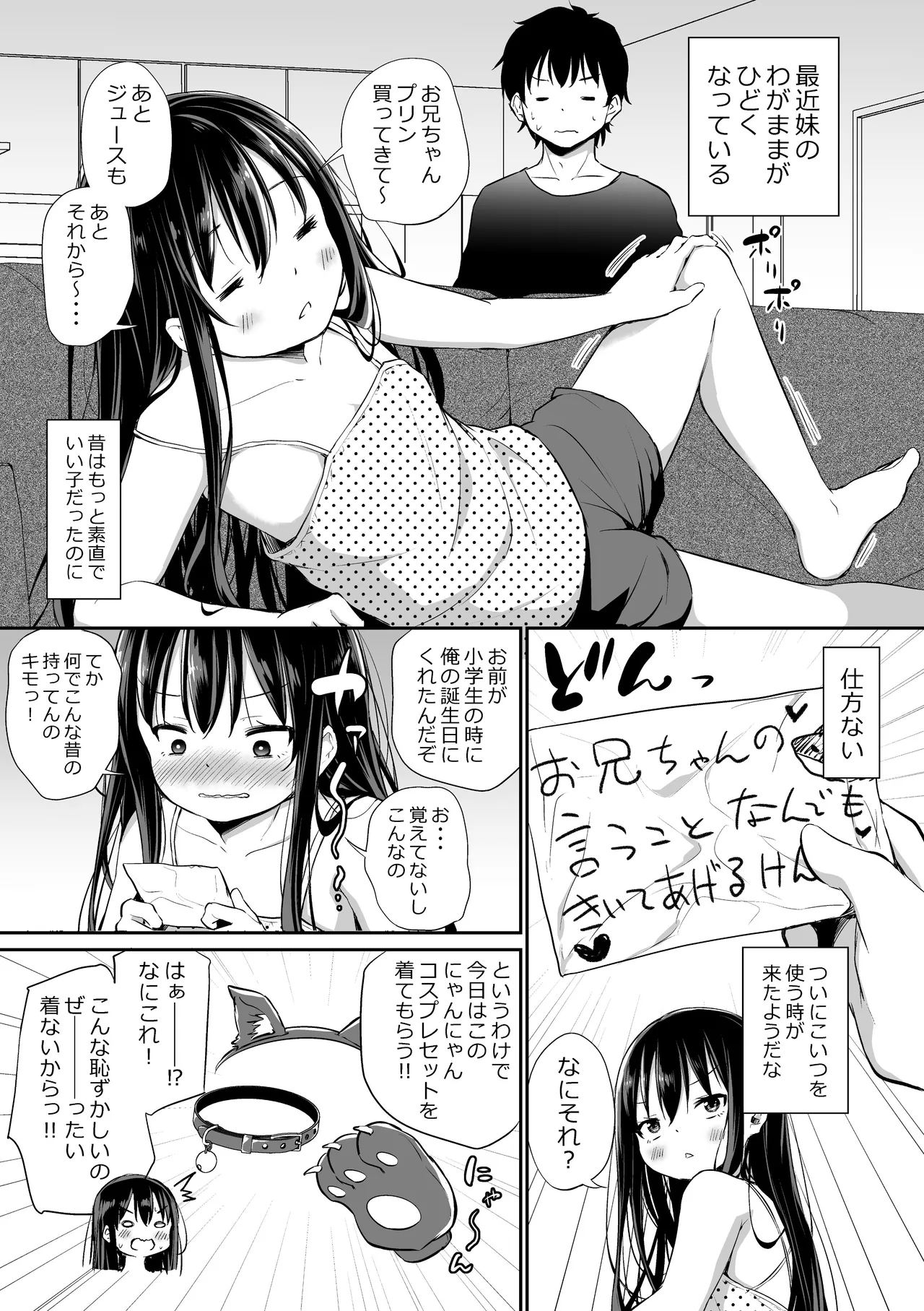 ツンデレ妹との日常 - 191074