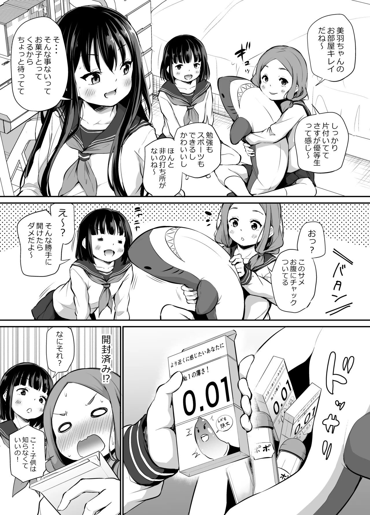 ツンデレ妹との日常 - 191083
