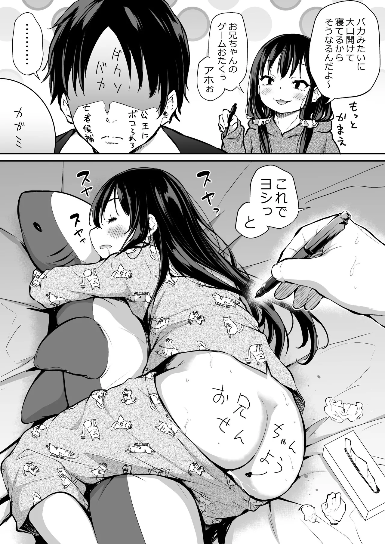 ツンデレ妹との日常 - 191091