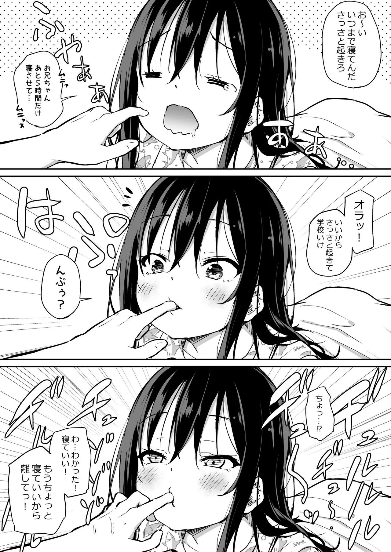 ツンデレ妹との日常 - 191097