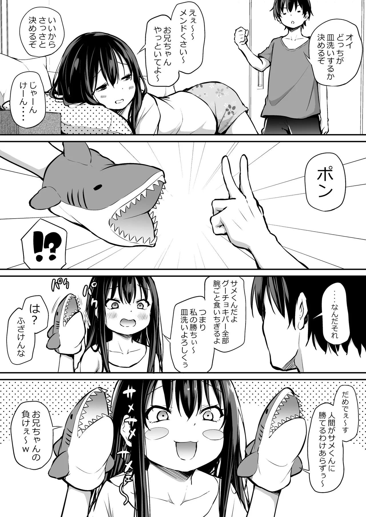 ツンデレ妹との日常 - 191102