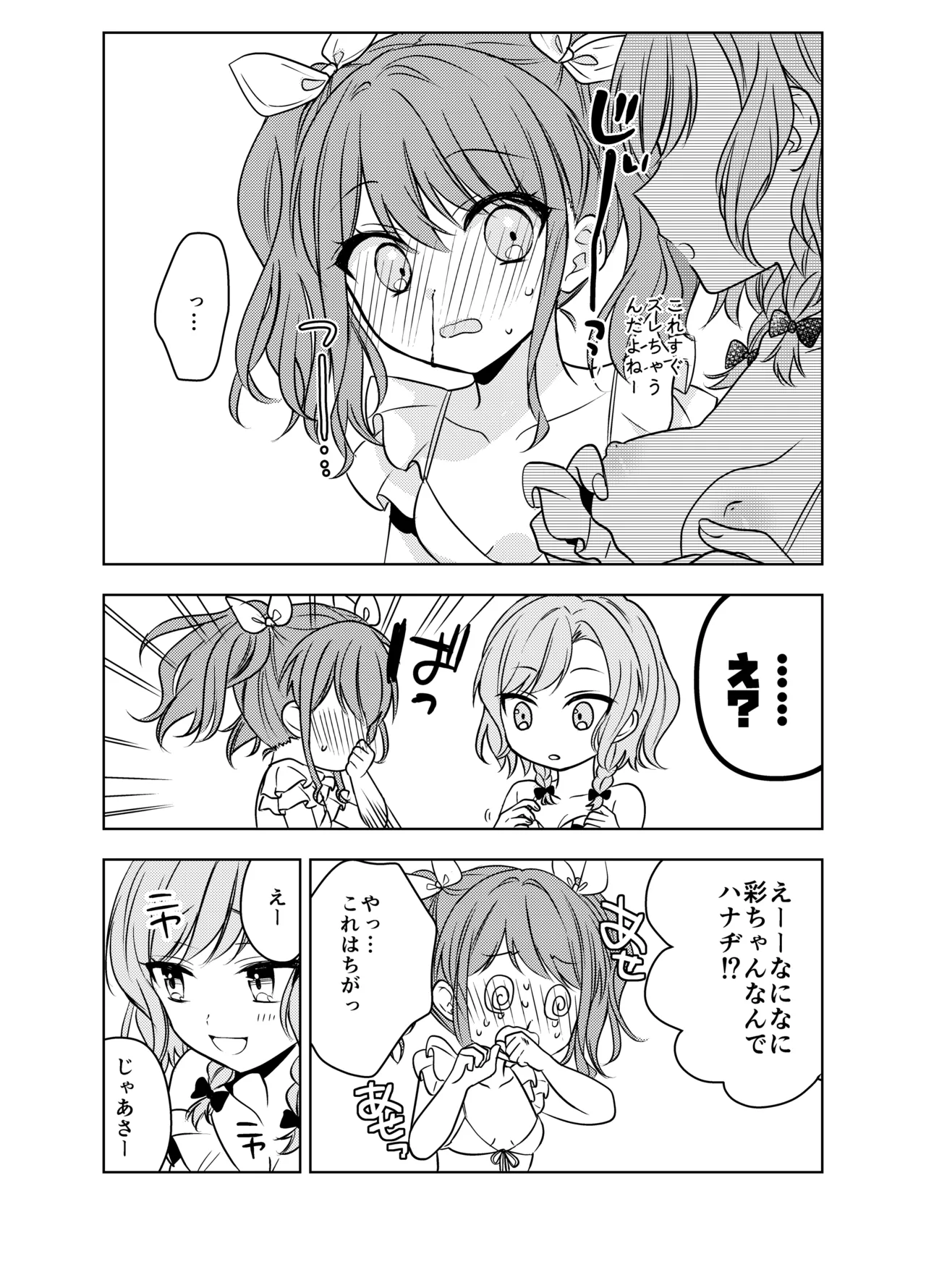 夏のひなあや2024 - 191178
