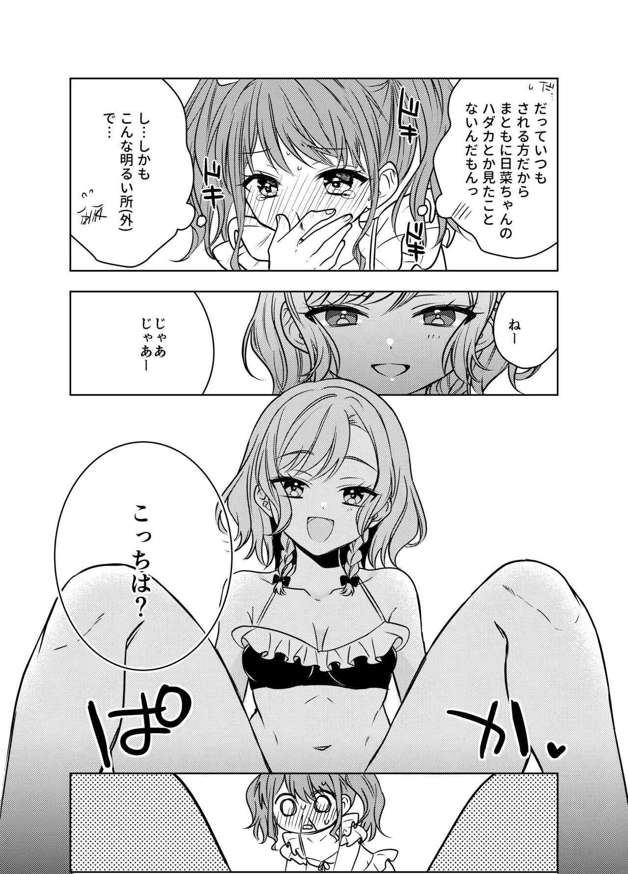 夏のひなあや2024 - 191180