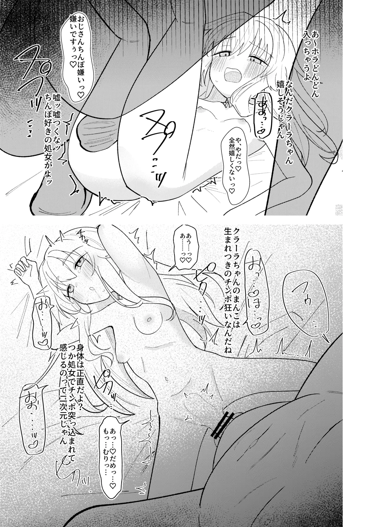 クラーラちゃんの可愛さを全銀河に理解らせる本 - 191324