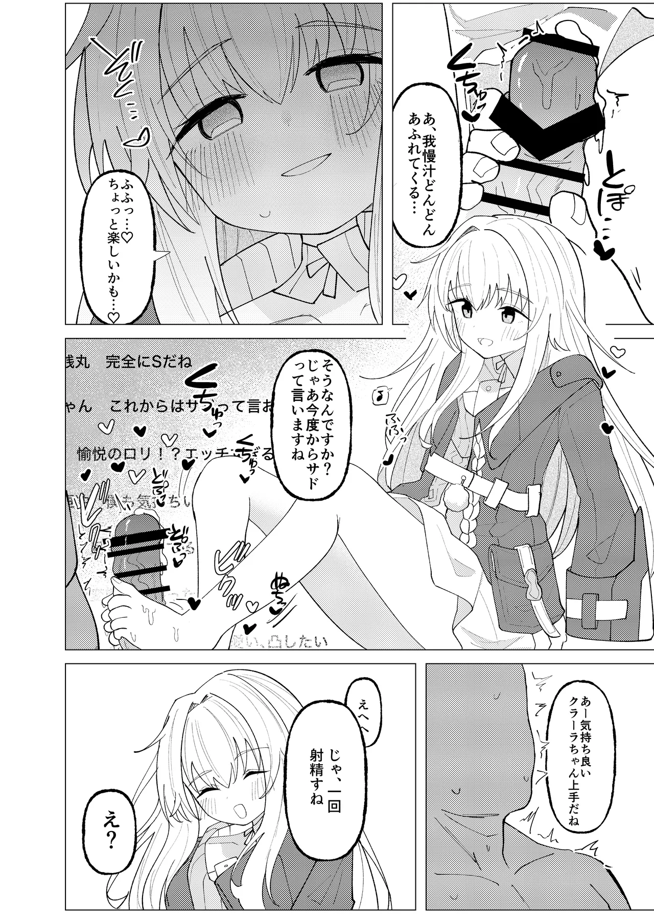 クラーラちゃんの可愛さを全銀河に理解らせる本 - 191313
