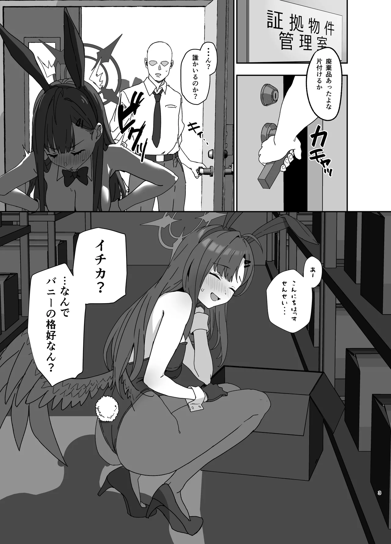 仲正イチカはバニーコスを着てみたい - 192142