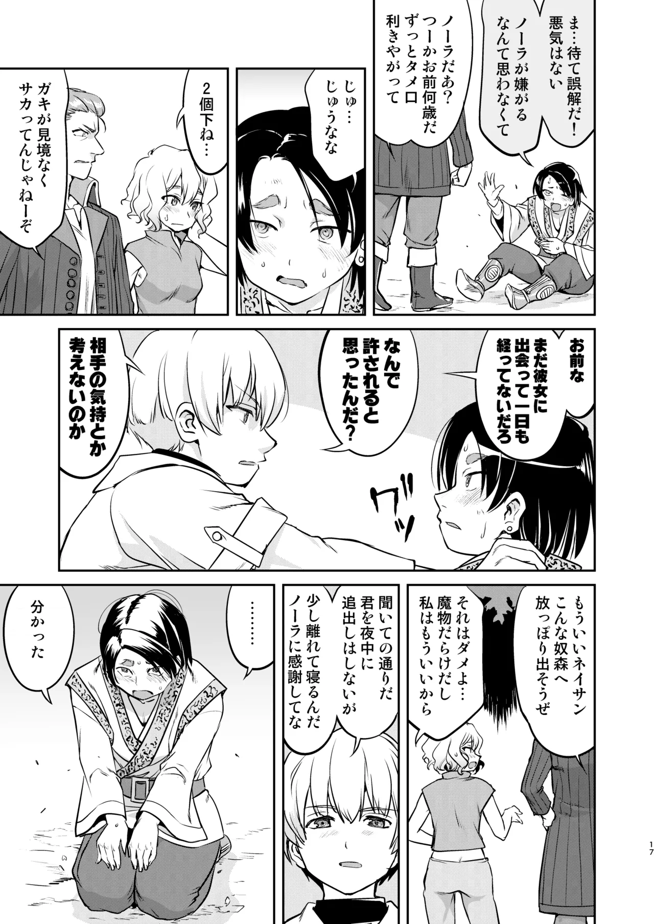 異世界TS 王子を助けただけなのに クエスト編 - 192246