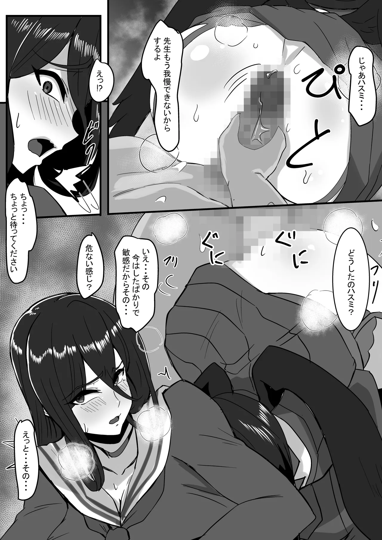 ハ〇ミと先生のスカトロアヘイキアナルSEX - 192725