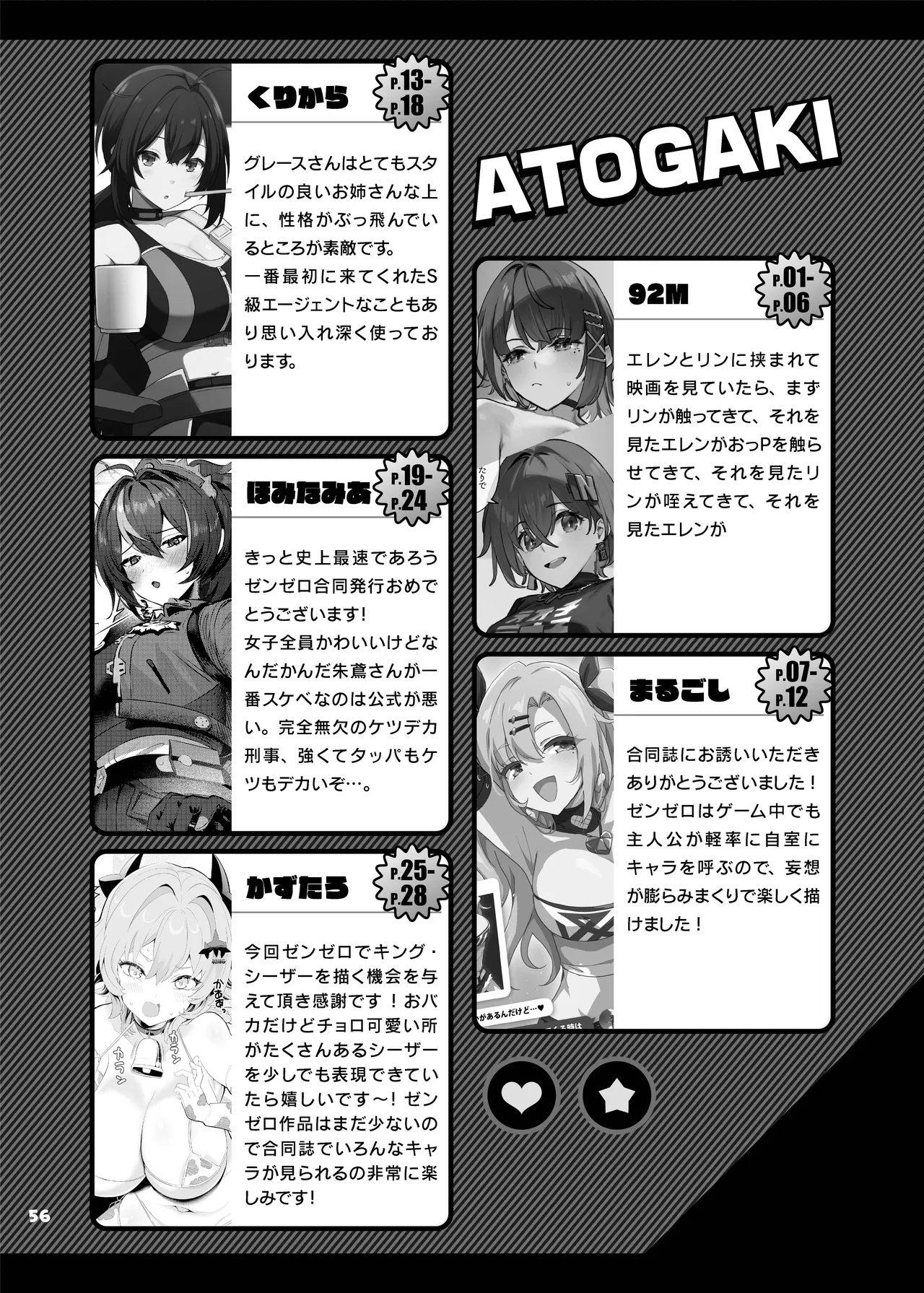 ゼンゼロイチャラブエロ合同「ゼンエロ」 - 192815