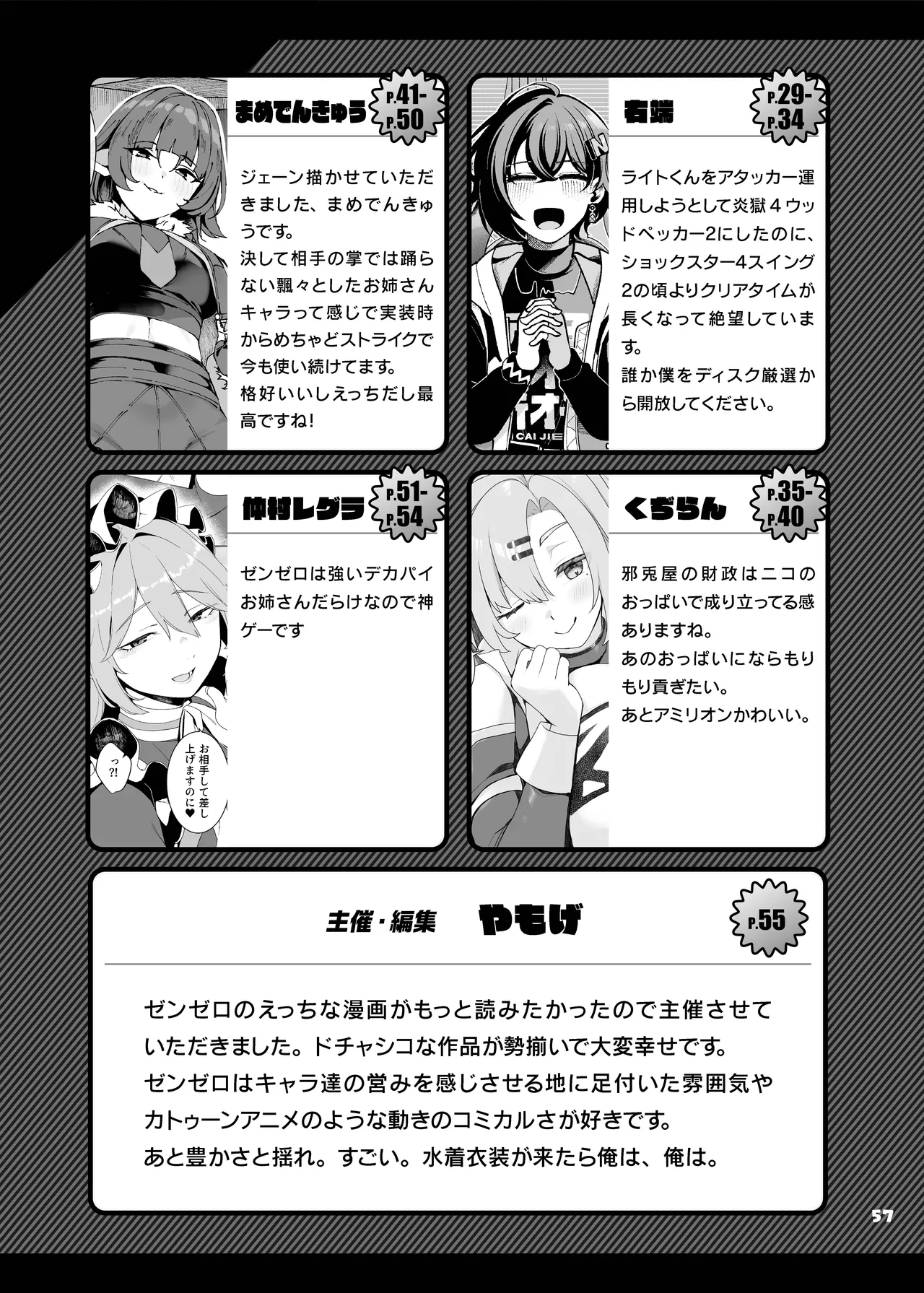 ゼンゼロイチャラブエロ合同「ゼンエロ」 - 192816