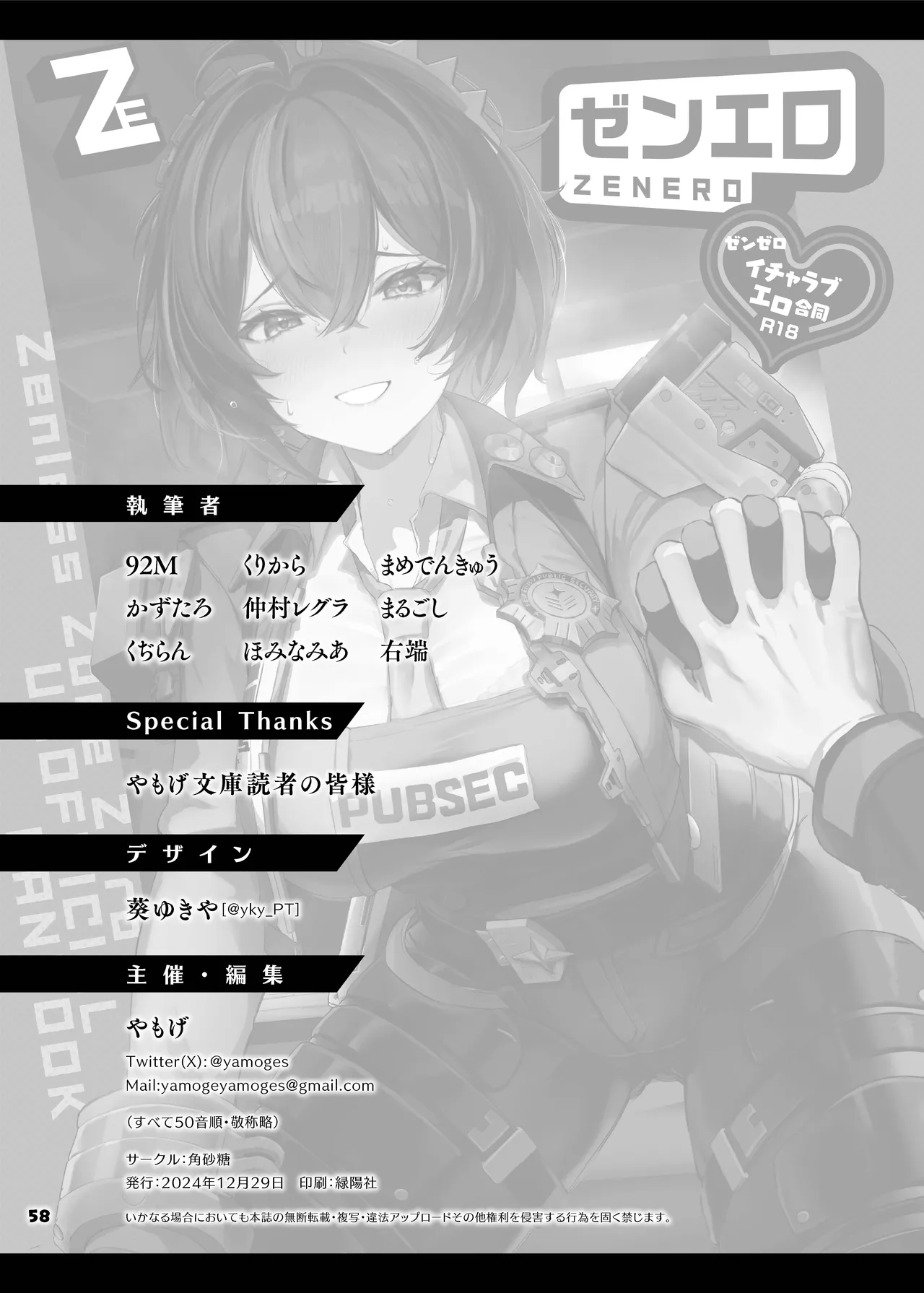 ゼンゼロイチャラブエロ合同「ゼンエロ」 - 192817